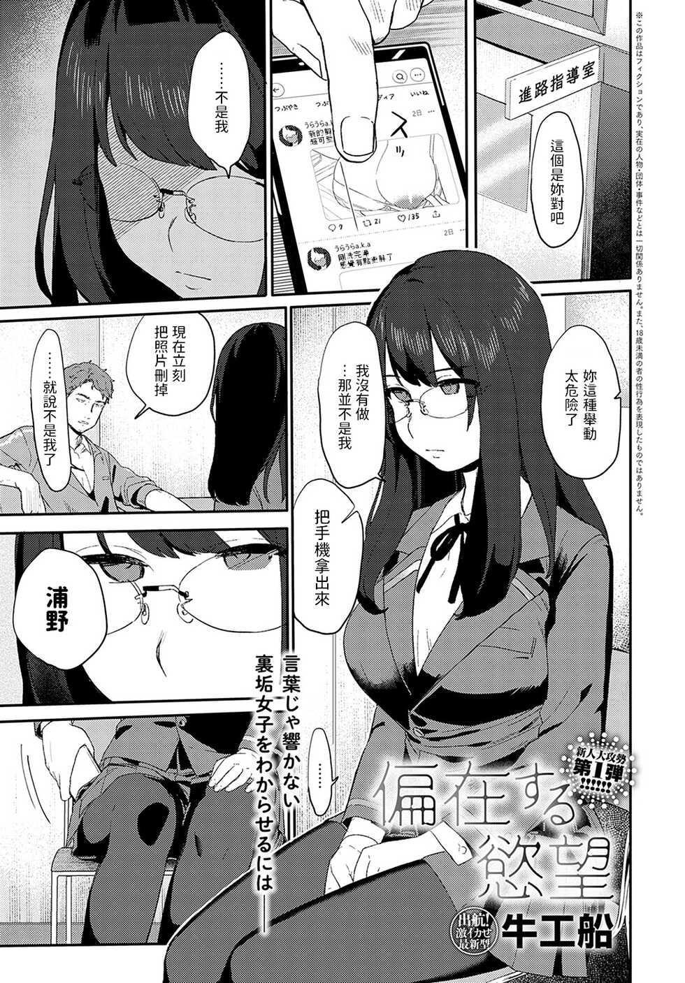 [Ushi Kousen] Henzaisuru Yokubou (COMIC Anthurium 2022-10) [Chinese] [Digital] - Page 1