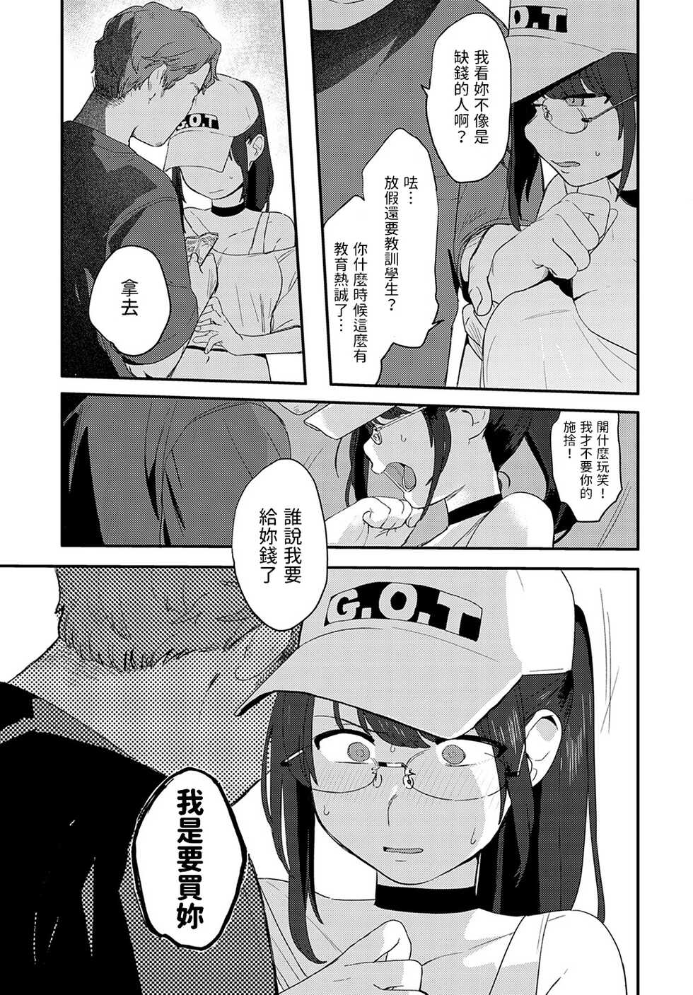 [Ushi Kousen] Henzaisuru Yokubou (COMIC Anthurium 2022-10) [Chinese] [Digital] - Page 5
