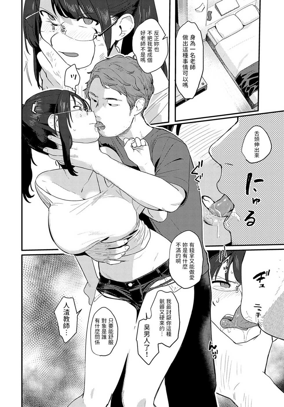 [Ushi Kousen] Henzaisuru Yokubou (COMIC Anthurium 2022-10) [Chinese] [Digital] - Page 6