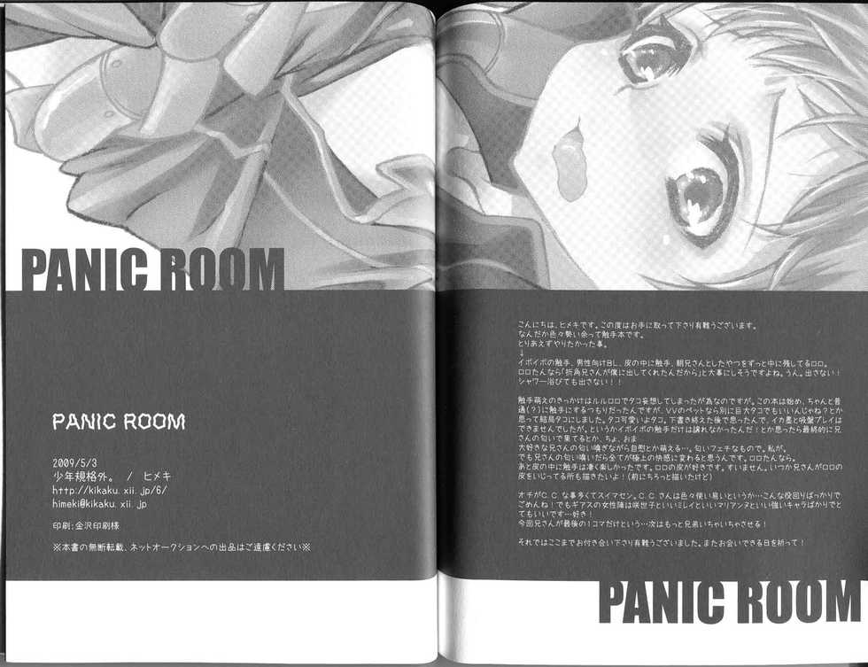 [Syonen-Kikakugai. (Himeki)] Panic Room (Code Geass) - Page 17