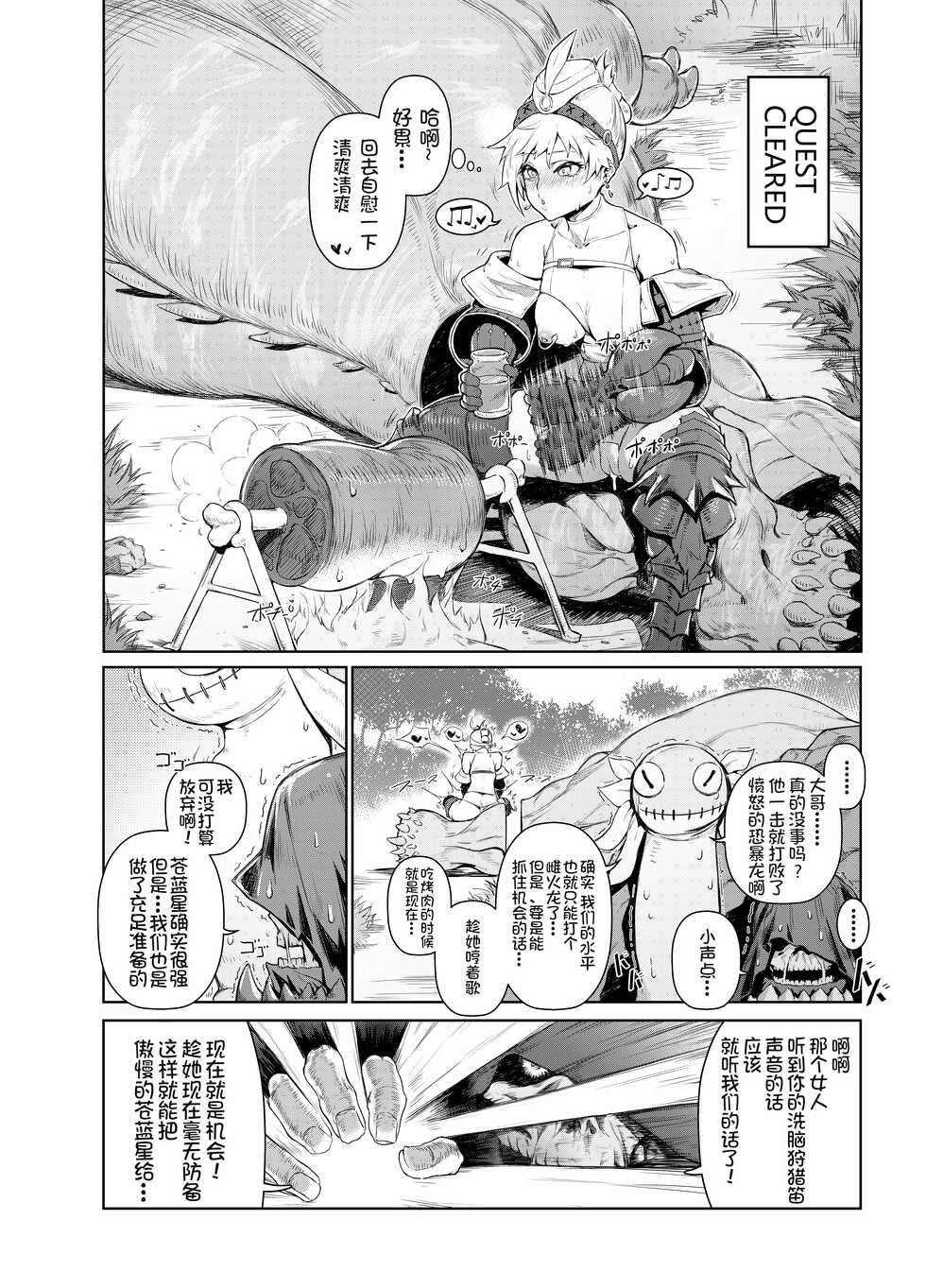 [Toubu Rengou Daigaku (Kakuchou no Okina)] Extreme Anal Hunter (Monster Hunter World) [Chinese] [路过的骑士汉化组, Annoy嵌字] [Decensored] [Digital] - Page 7