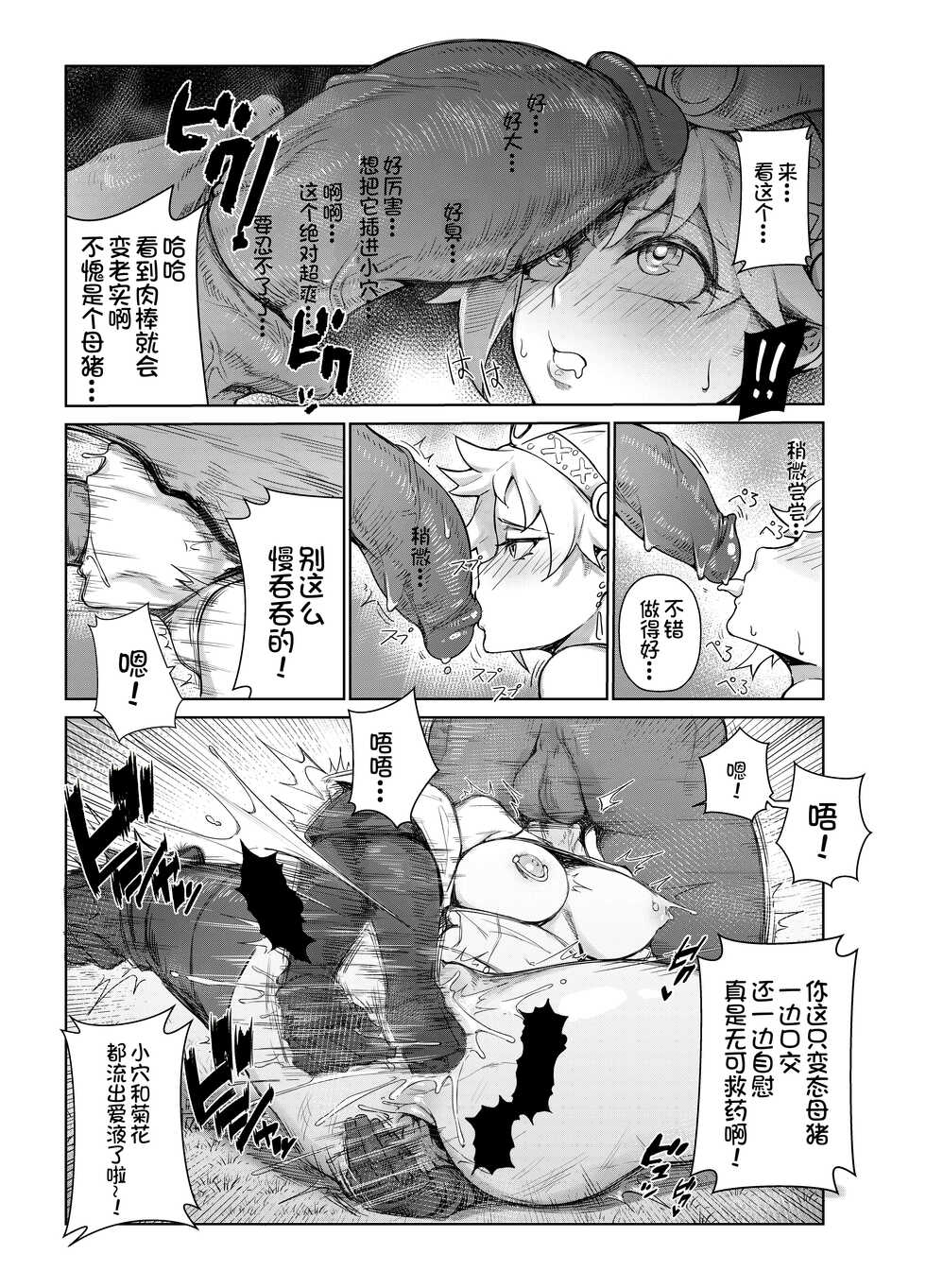 [Toubu Rengou Daigaku (Kakuchou no Okina)] Extreme Anal Hunter (Monster Hunter World) [Chinese] [路过的骑士汉化组, Annoy嵌字] [Decensored] [Digital] - Page 16