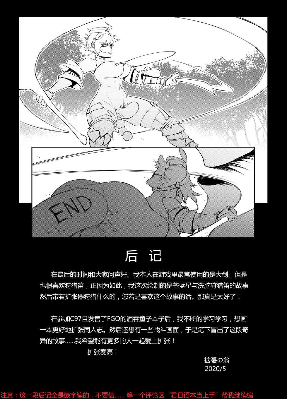 [Toubu Rengou Daigaku (Kakuchou no Okina)] Extreme Anal Hunter (Monster Hunter World) [Chinese] [路过的骑士汉化组, Annoy嵌字] [Decensored] [Digital] - Page 28