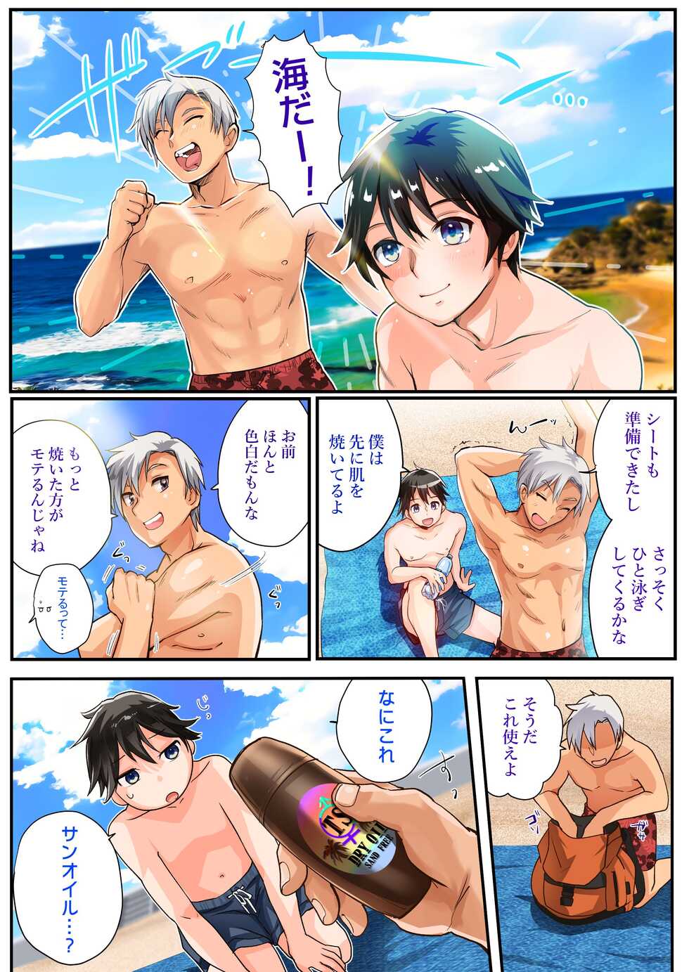 [Amuai Okashi Seisakusho (Tsukumaru, HNZM)] TS Gyaru-ka de Sex Beach! [Digital] - Page 2