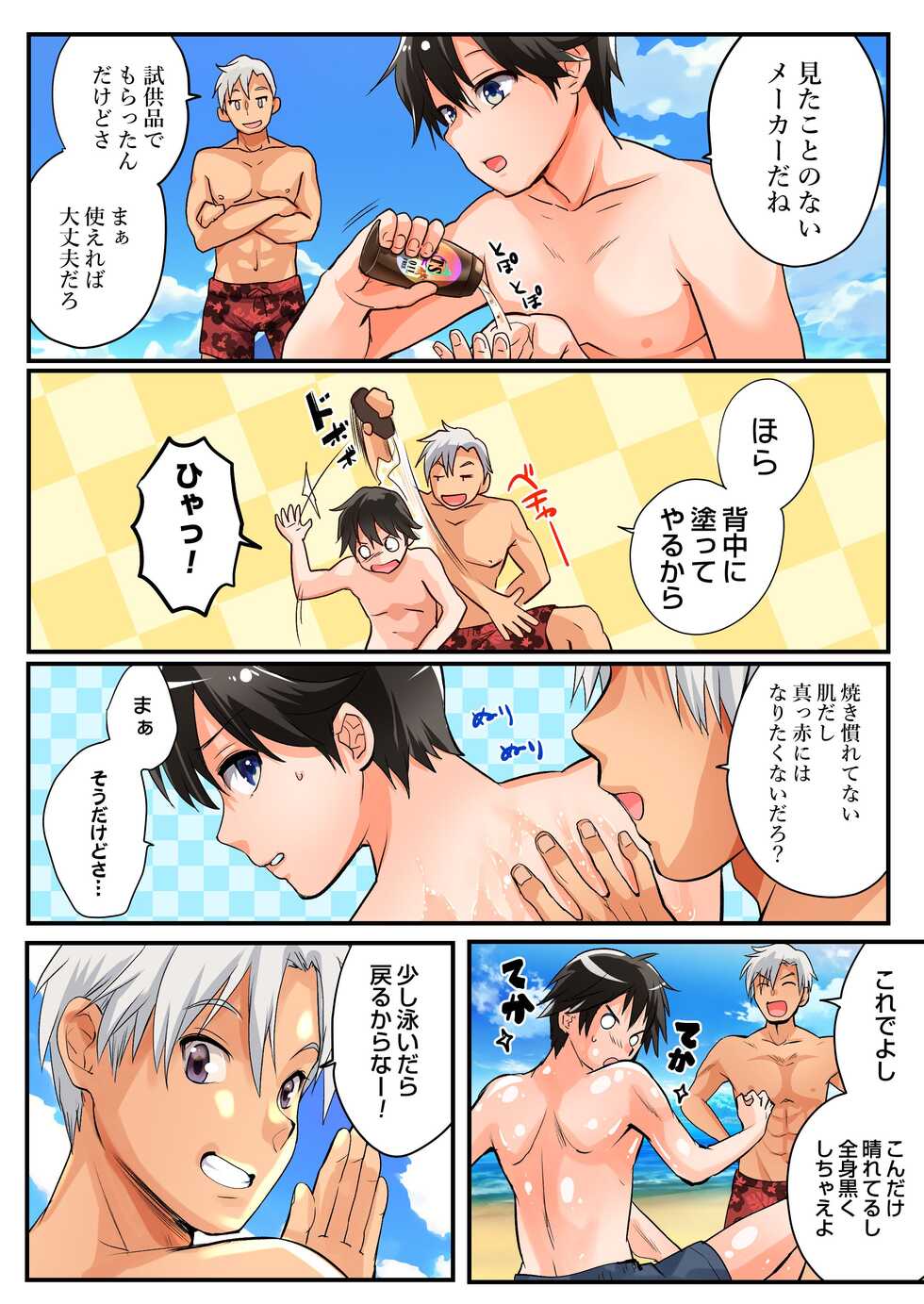 [Amuai Okashi Seisakusho (Tsukumaru, HNZM)] TS Gyaru-ka de Sex Beach! [Digital] - Page 3