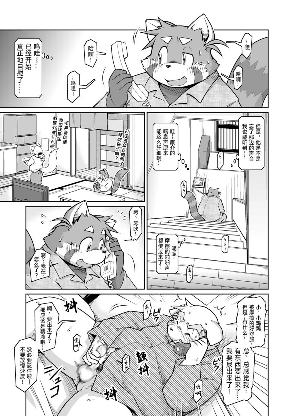 (C81)[Animalism (Takagi Kyou)] Trouble ③ | 纠纷 ③ [Chinese] [银鸦个人翻译] - Page 10