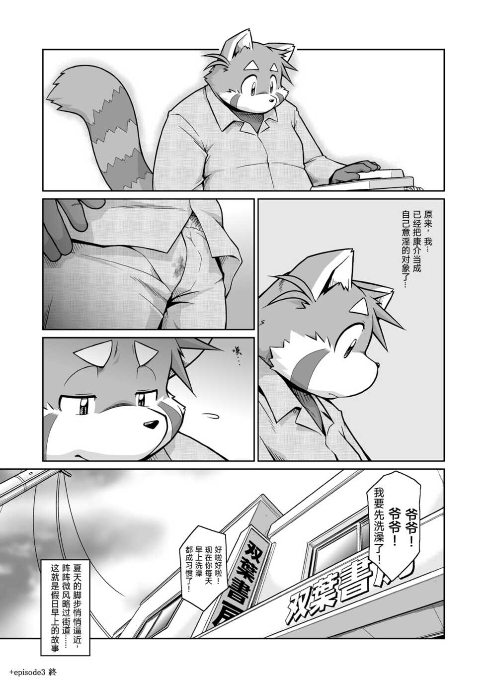 (C81)[Animalism (Takagi Kyou)] Trouble ③ | 纠纷 ③ [Chinese] [银鸦个人翻译] - Page 14