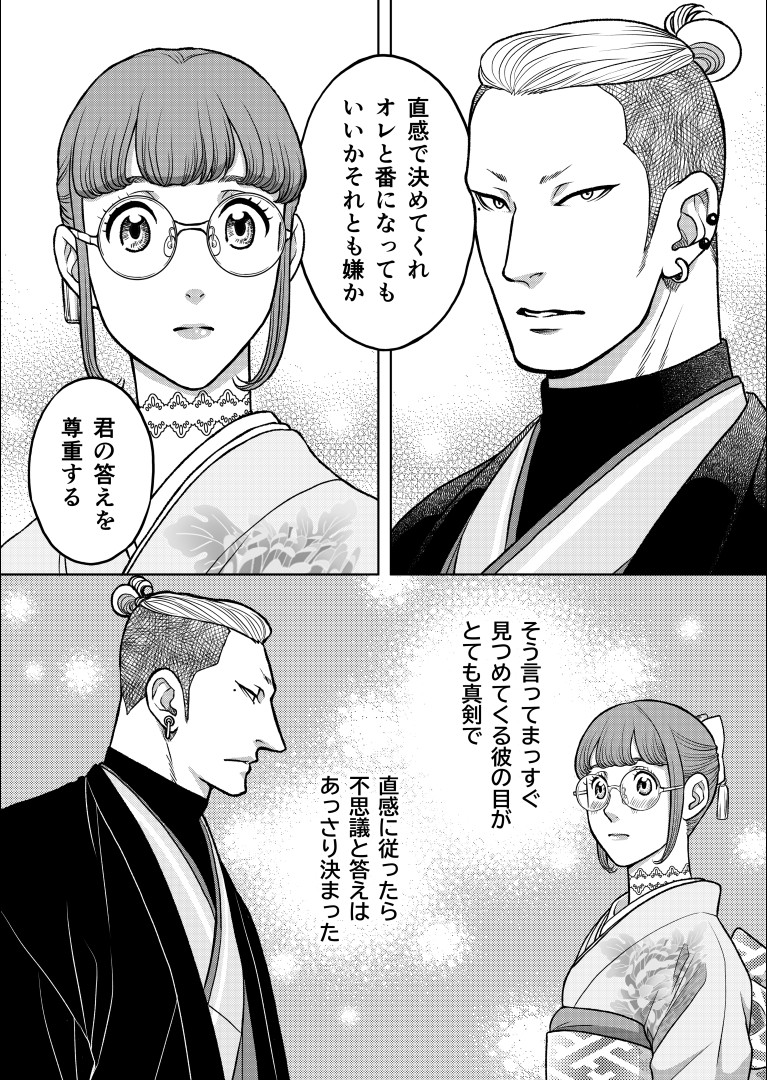 [K2COMPANY (kazu丼)] 陰キャΩの私がヤンキーαの彼と番になりました - Page 9