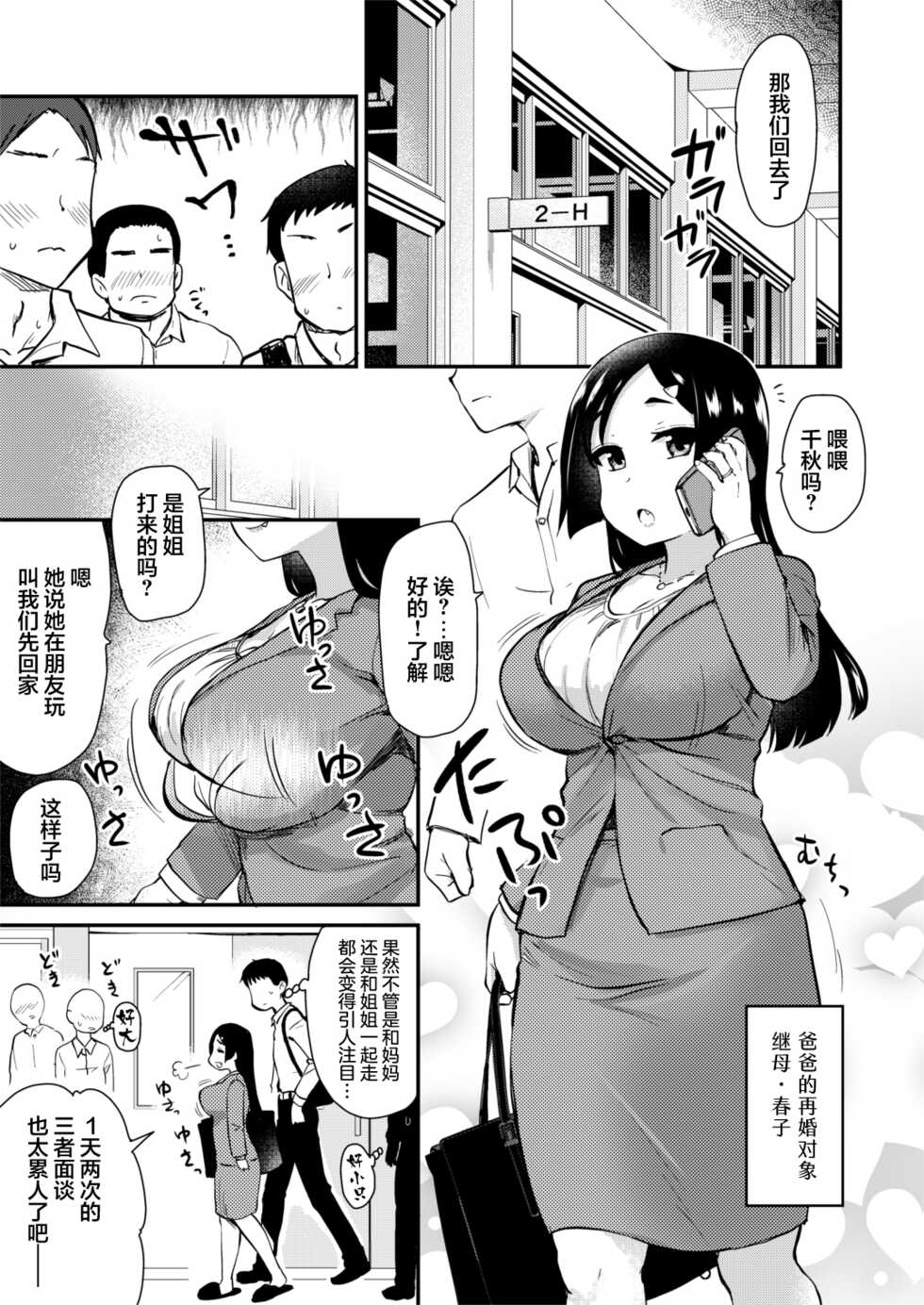 [Shin Hijiridou Honpo (Hijiri Tsukasa)] Atarashiku Dekita Mama ga Ero Sugiru Nichijou. [Chinese] [Digital] - Page 12
