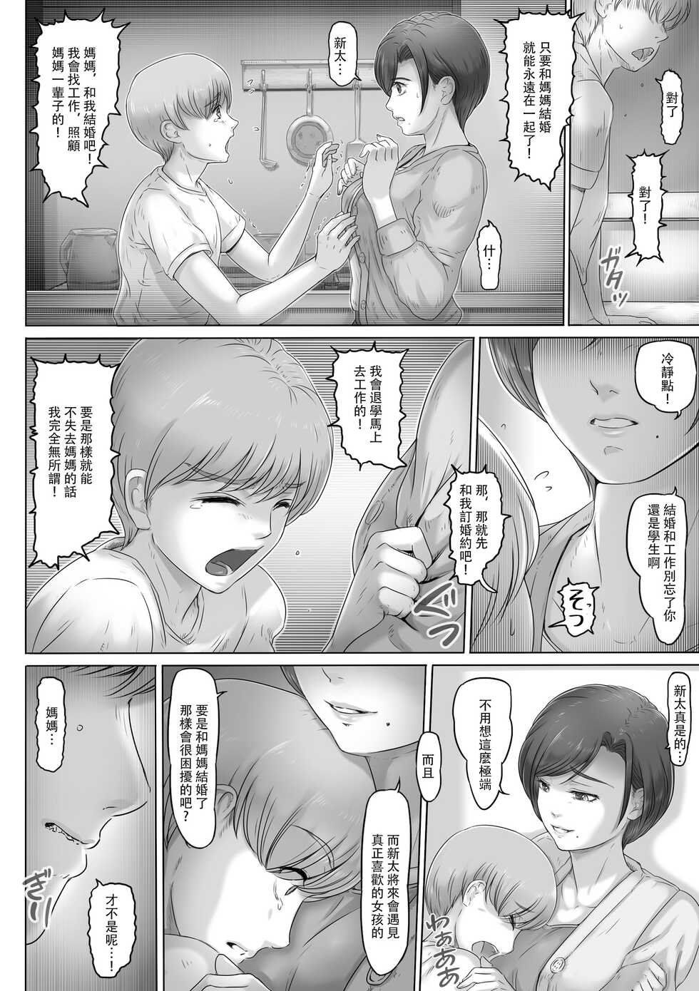 [Lemon Cake (Lemon Keiki)] Okaa-san wa Koko ni Iru - My mom is here | 媽媽在這裡 [Chinese] - Page 7
