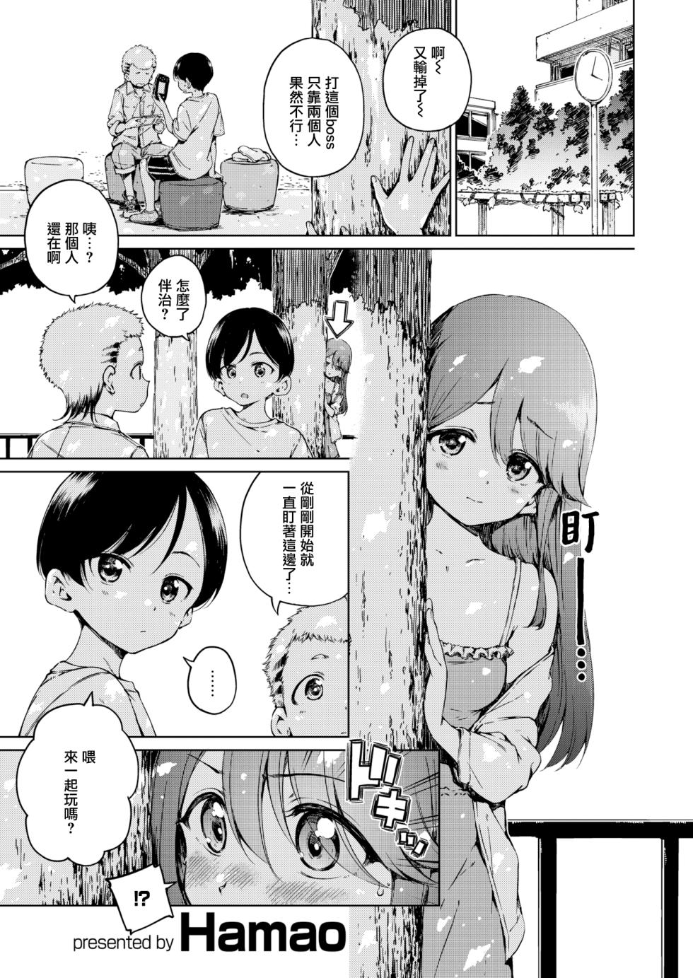 [Hamao] オフライン [無邪気漢化組] - Page 1