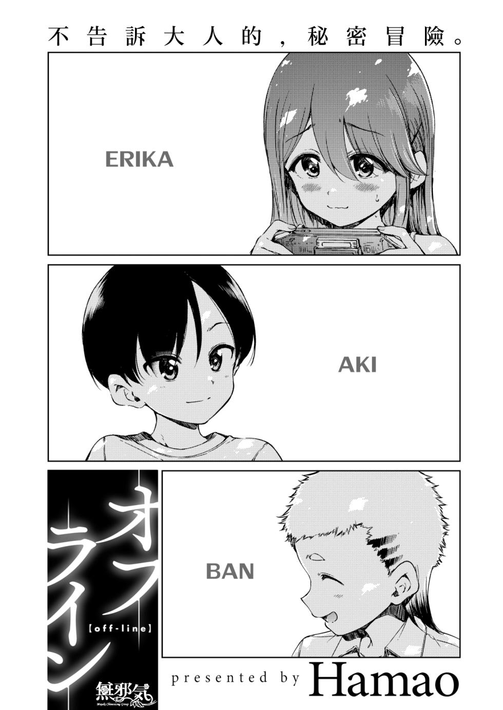 [Hamao] オフライン [無邪気漢化組] - Page 3