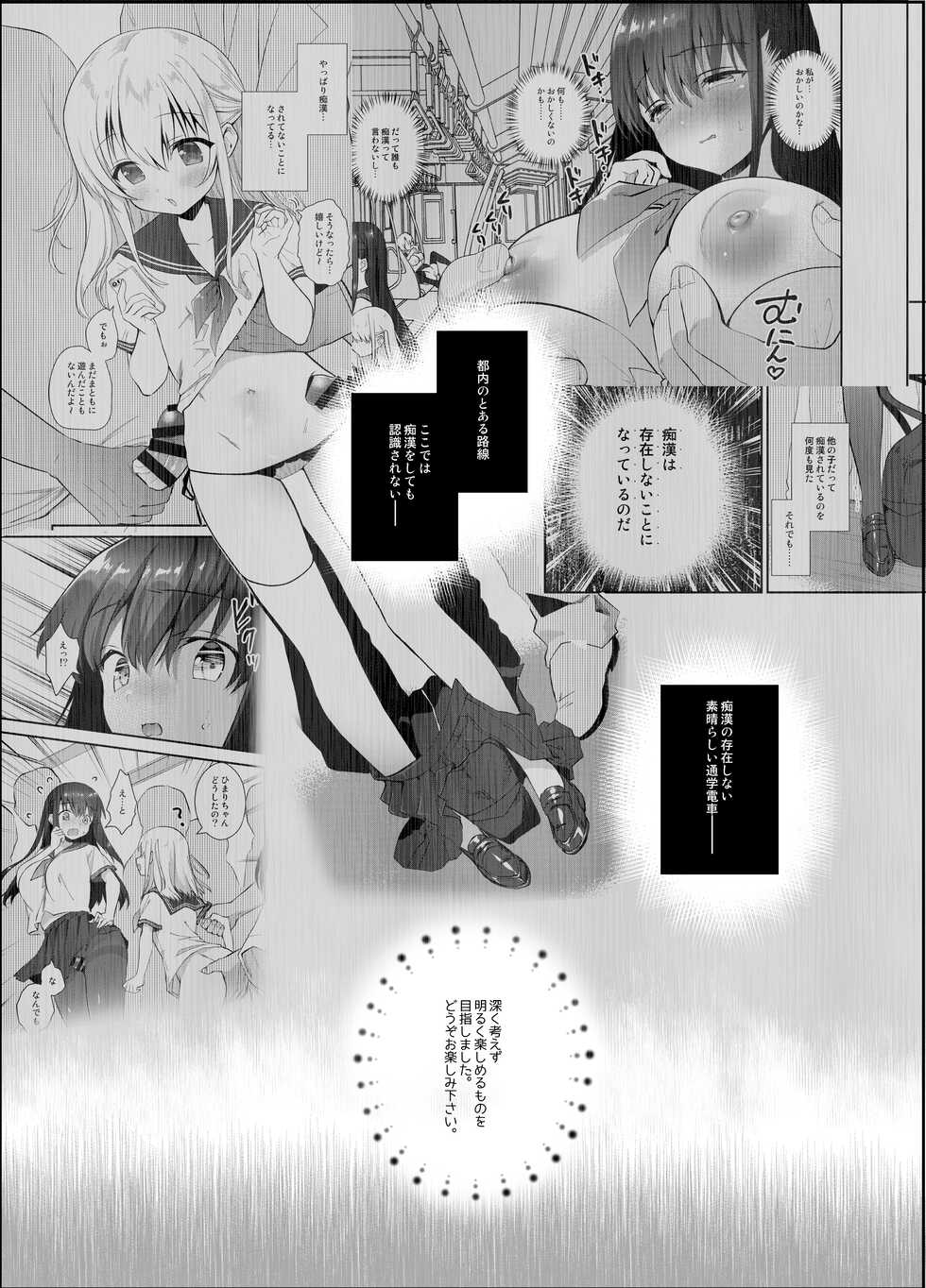 [INS-mode (Amanagi Seiji)] Chikan no Sonzai shinai Subarashii Sekai Soushuuhen [Digital] - Page 36