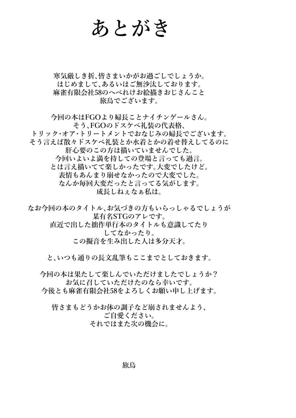 [Mahjong Yugen Co. Ltd 58 (Tabigarasu)] Ishiyumita yun Chichi Dai Fuchou (Fate/Grand Order) [Digital] - Page 24