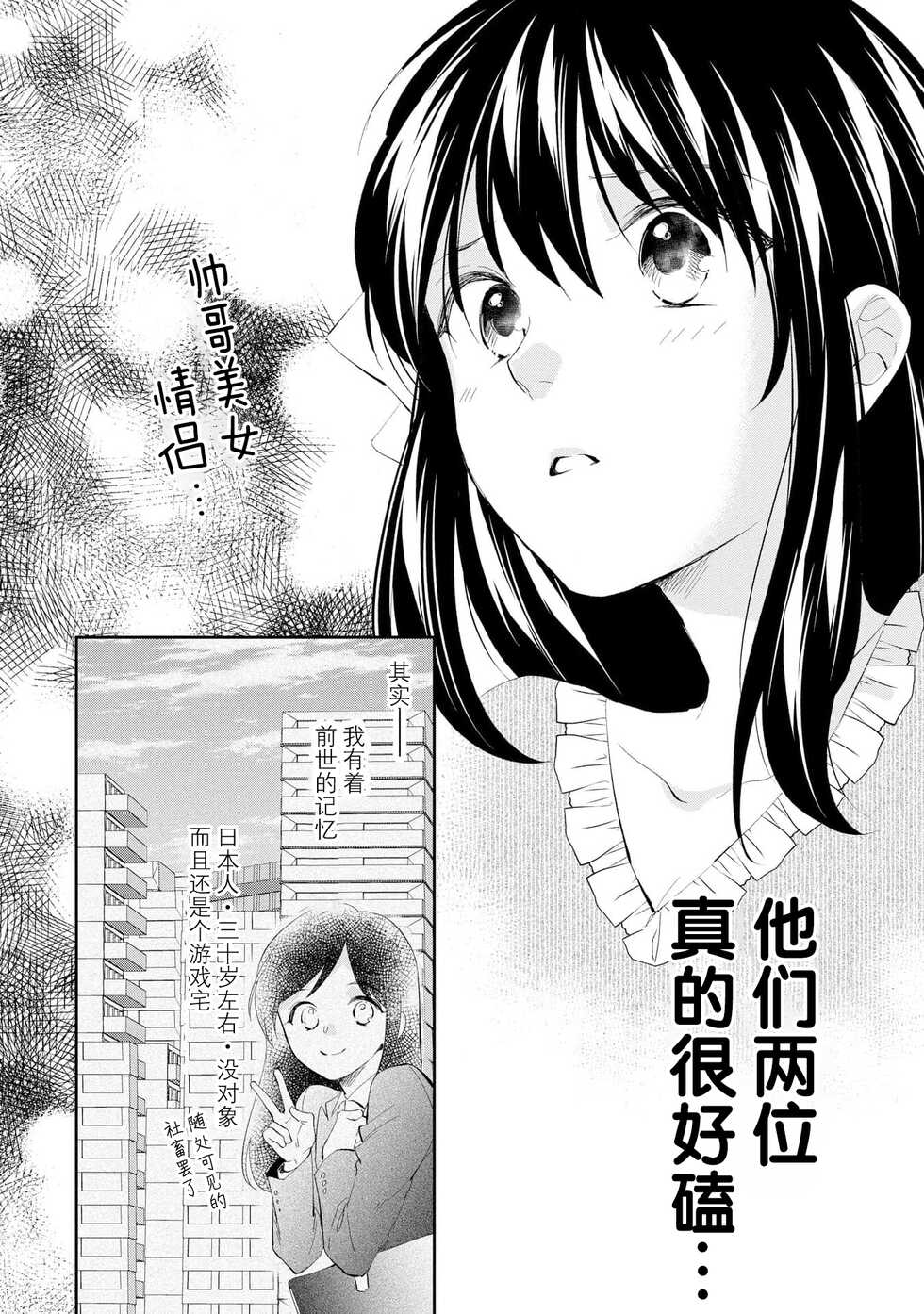 [Mizuno Yukimi, Aoi] Atarashii Konyakusha wa Watashi o medetakute shikatanai | 新婚约者超宠我 1-7 [Chinese] [莉赛特汉化组] - Page 10