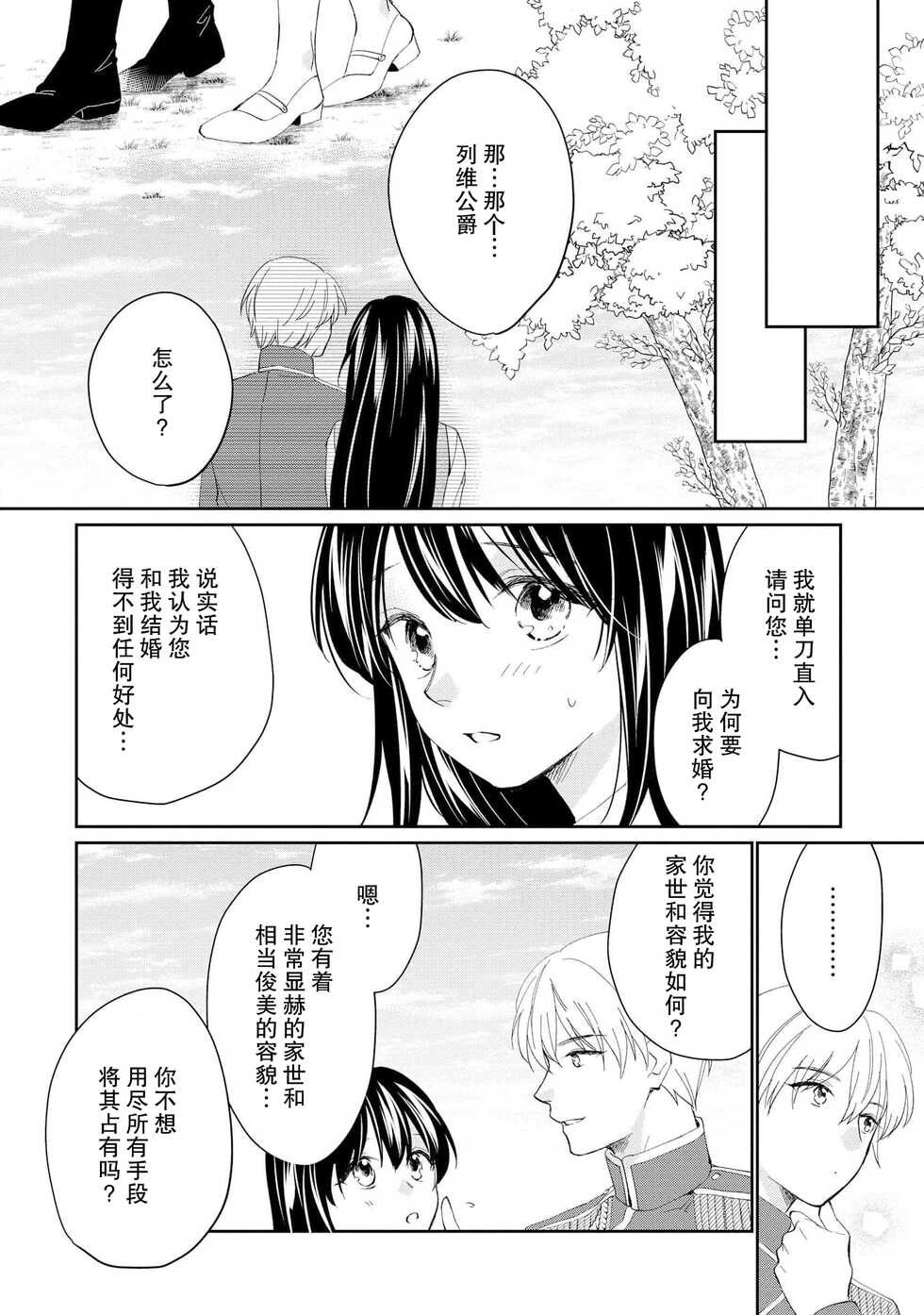 [Mizuno Yukimi, Aoi] Atarashii Konyakusha wa Watashi o medetakute shikatanai | 新婚约者超宠我 1-7 [Chinese] [莉赛特汉化组] - Page 34