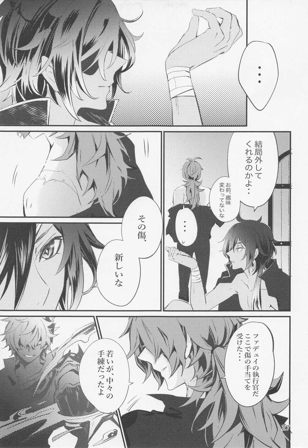 (Chojin no Eichi 2022) [Buckingham (Mori Moryi)] Shadow of a Smile (Genshin Impact) - Page 26