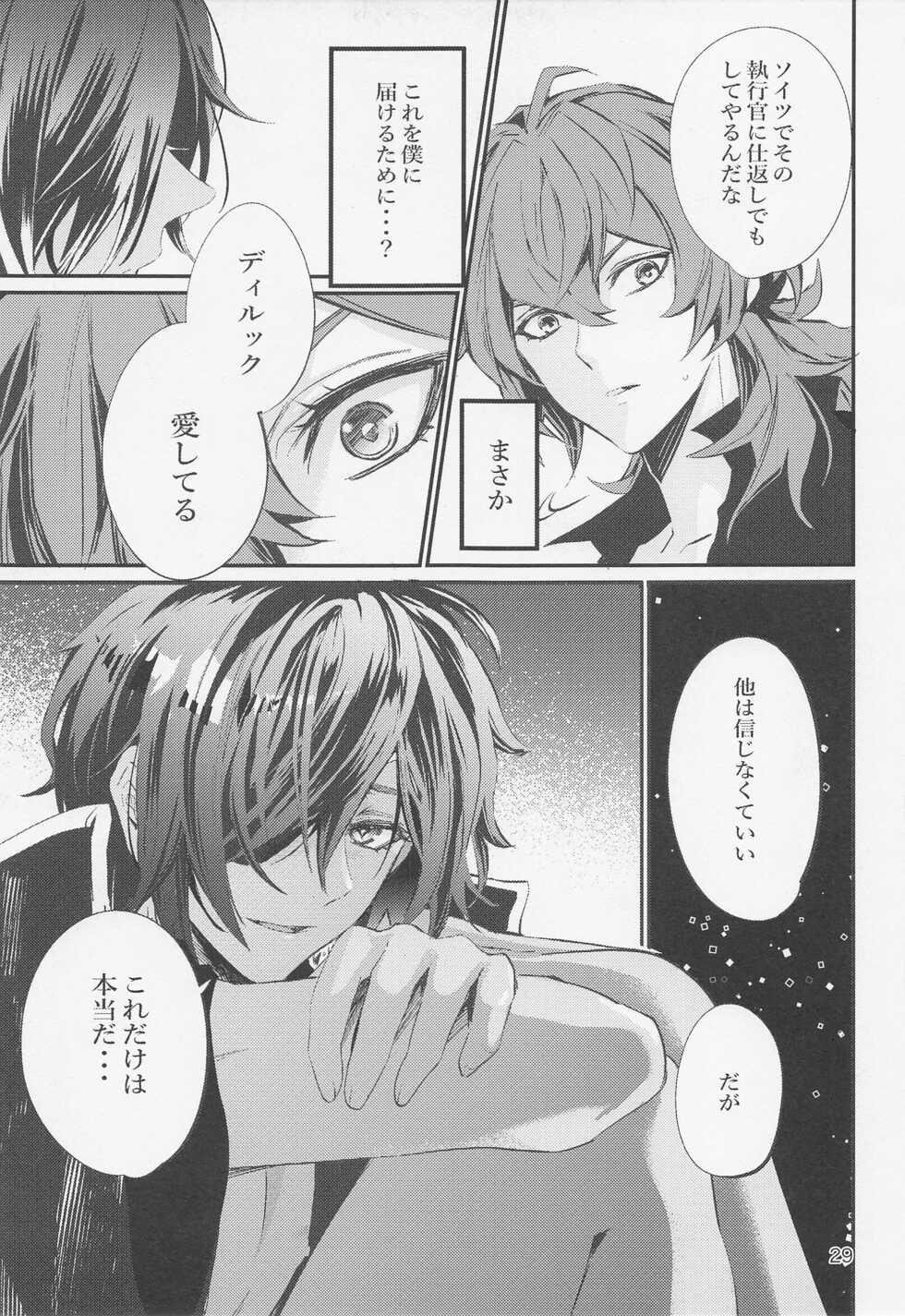 (Chojin no Eichi 2022) [Buckingham (Mori Moryi)] Shadow of a Smile (Genshin Impact) - Page 28