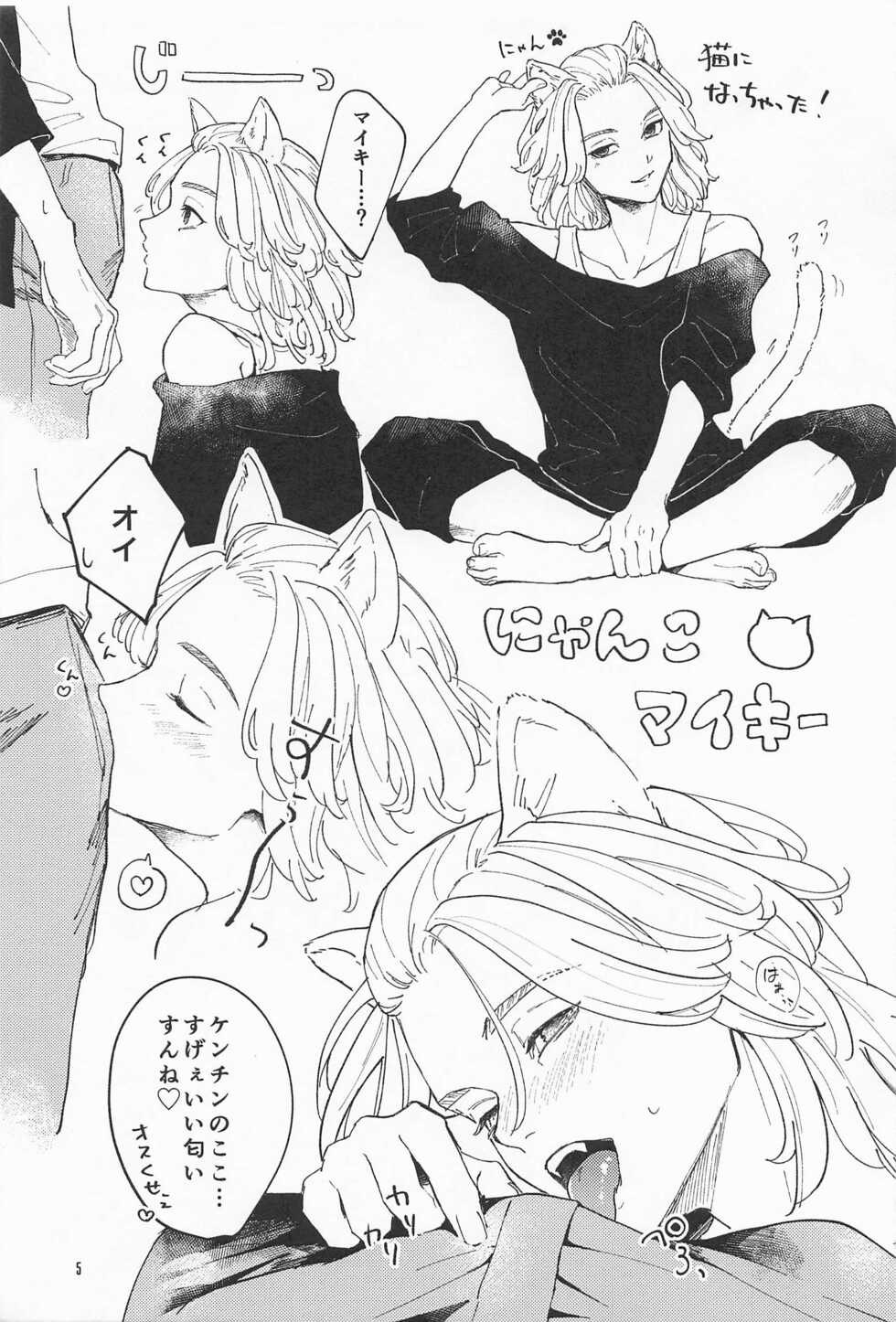 (Tokyo Revive 12) [SHELTER (yk.)] ECHI ECHI HORS－D’OEUVRE BOOK (Tokyo Revengers) - Page 4