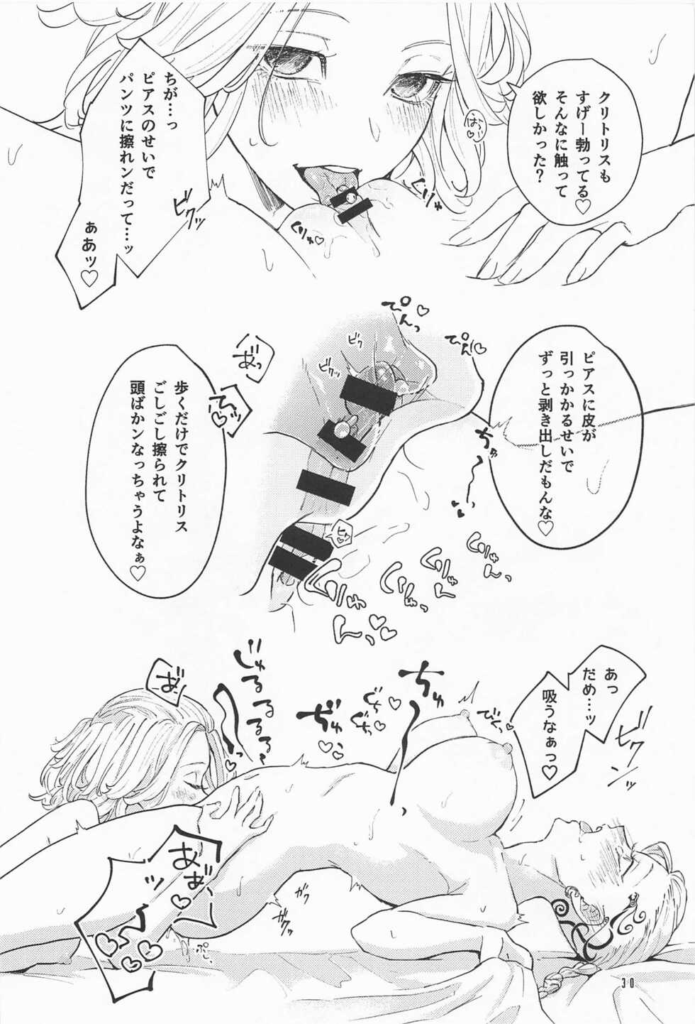 (Tokyo Revive 12) [SHELTER (yk.)] ECHI ECHI HORS－D’OEUVRE BOOK (Tokyo Revengers) - Page 29