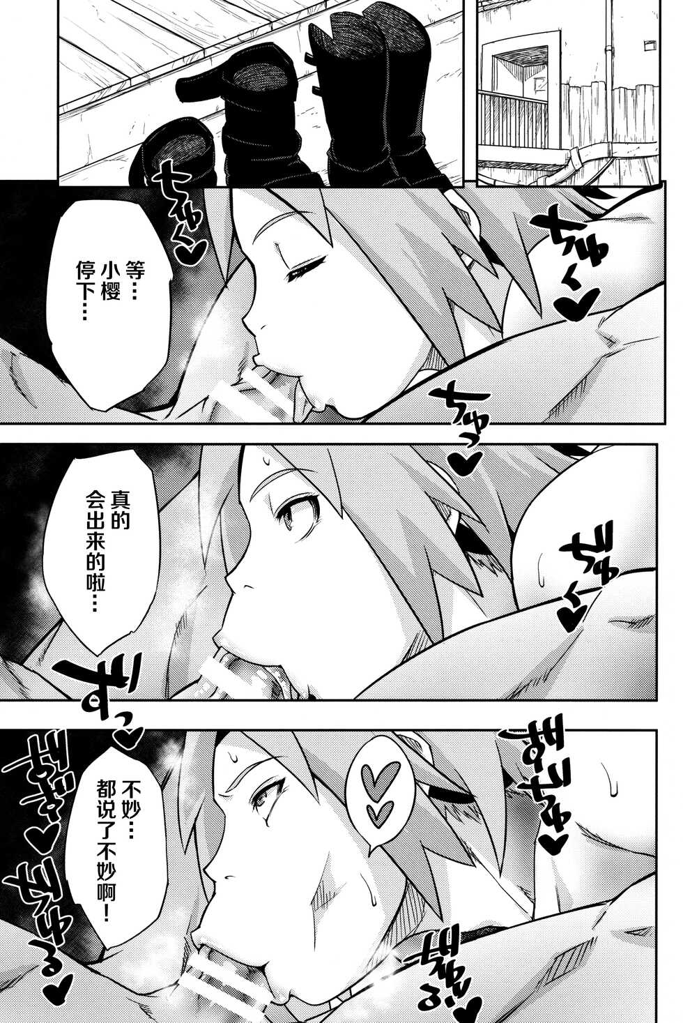 (C101) [Karakishi Youhei-dan Shinga (Sahara Wataru)] Hyaku-ichi-go no Jutsu (Naruto)[Chinese] - Page 4