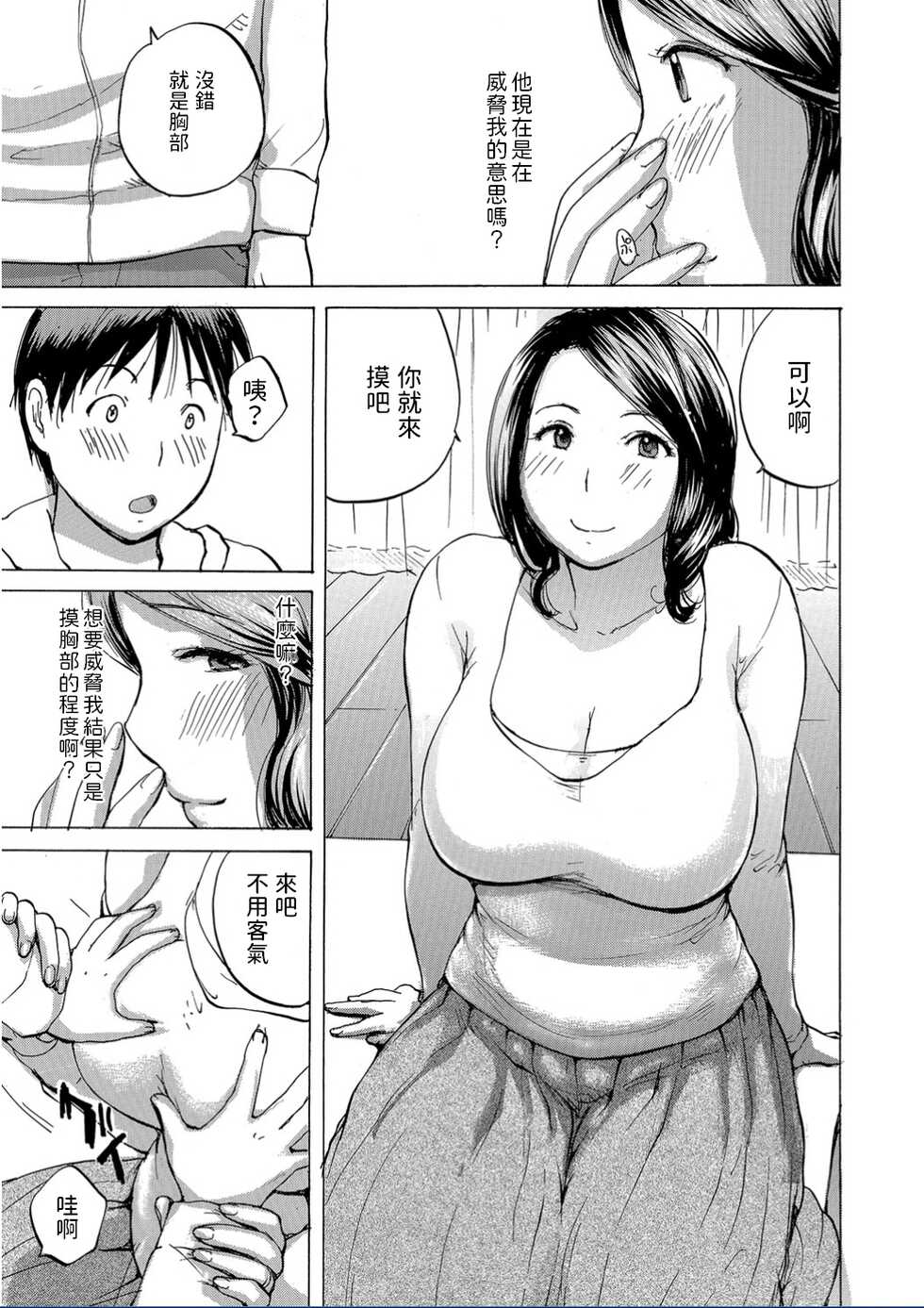 [Meika] Oba-san Uwaki Shiteru desho? (WEB Ban COMIC Gekiyaba! Vol. 95) [Chinese] - Page 5