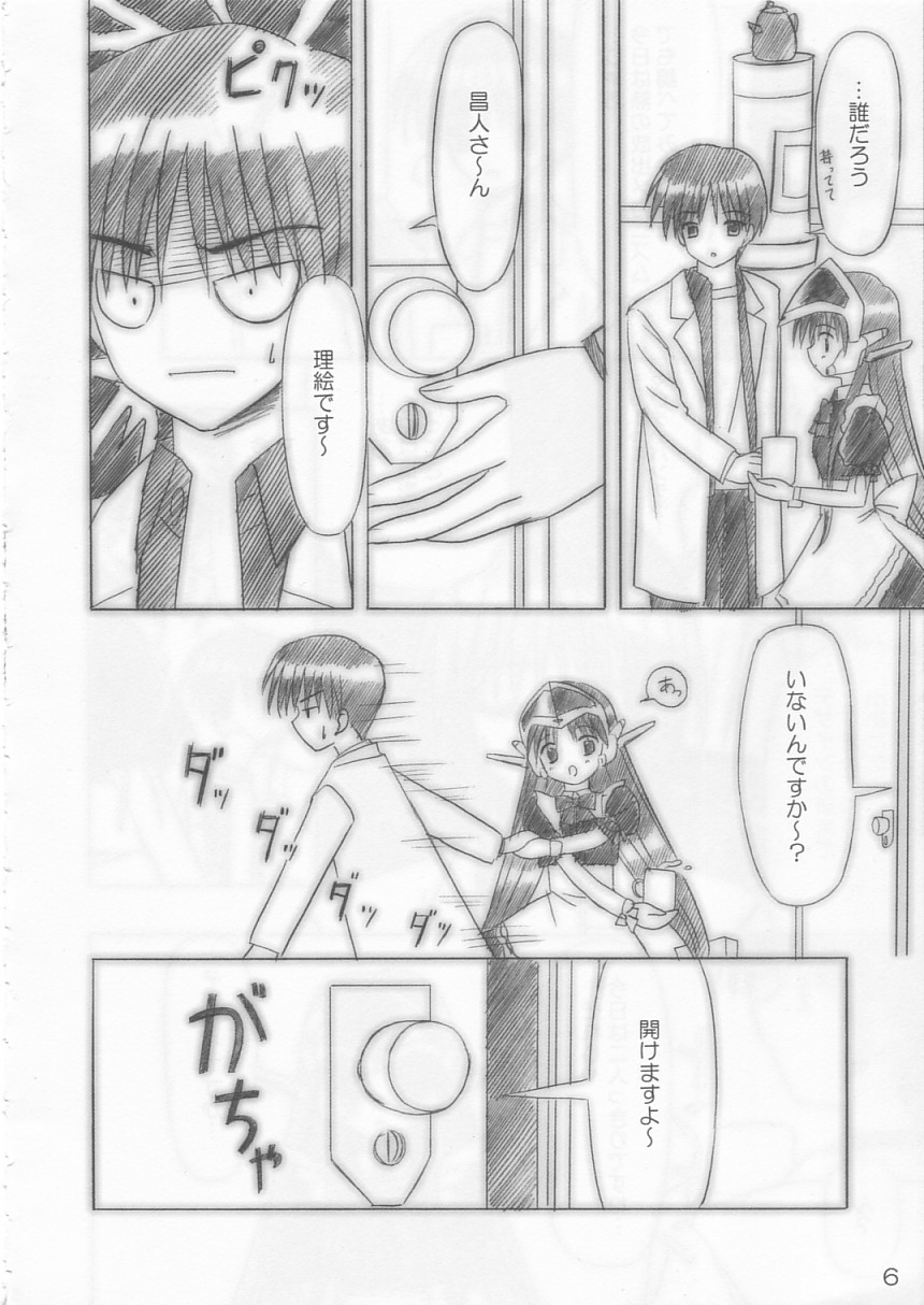 (C63) [Boys Be Gakuen (Ooizumi Daisaku)] Giri Giri Hon (Giri Giri Love) - Page 6