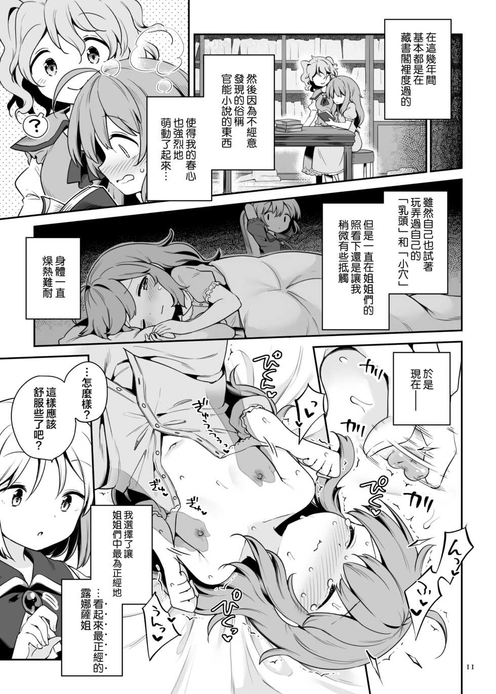 [Unmei no Ikasumi (Harusame)] Layla Prismriver no Hikou | 蕾拉·普莉兹姆利巴的下流行径 (Touhou Project) [Chinese] [乌冬个人汉化] [Digital] - Page 10