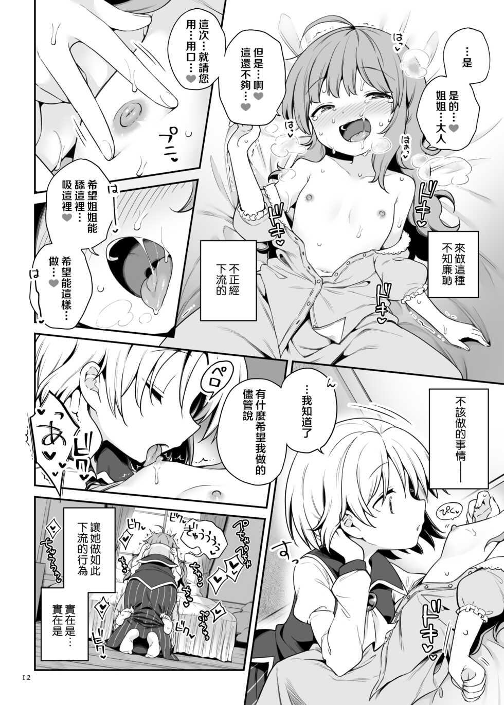 [Unmei no Ikasumi (Harusame)] Layla Prismriver no Hikou | 蕾拉·普莉兹姆利巴的下流行径 (Touhou Project) [Chinese] [乌冬个人汉化] [Digital] - Page 11