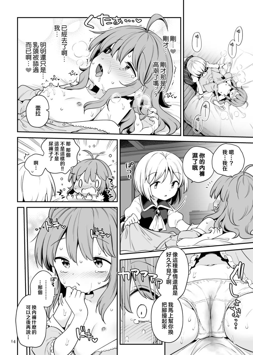 [Unmei no Ikasumi (Harusame)] Layla Prismriver no Hikou | 蕾拉·普莉兹姆利巴的下流行径 (Touhou Project) [Chinese] [乌冬个人汉化] [Digital] - Page 13