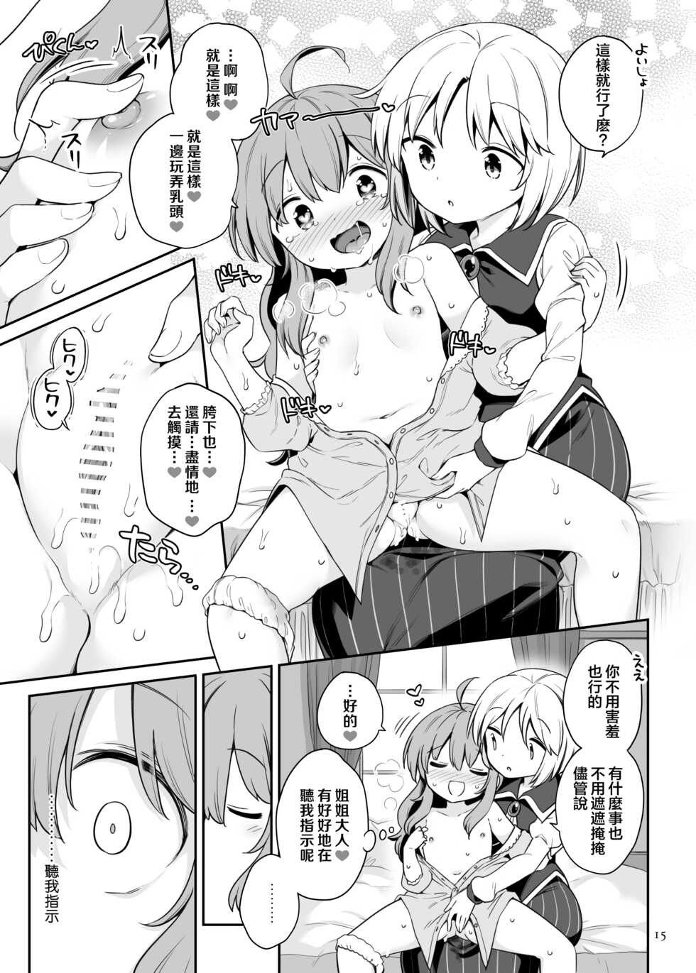 [Unmei no Ikasumi (Harusame)] Layla Prismriver no Hikou | 蕾拉·普莉兹姆利巴的下流行径 (Touhou Project) [Chinese] [乌冬个人汉化] [Digital] - Page 14