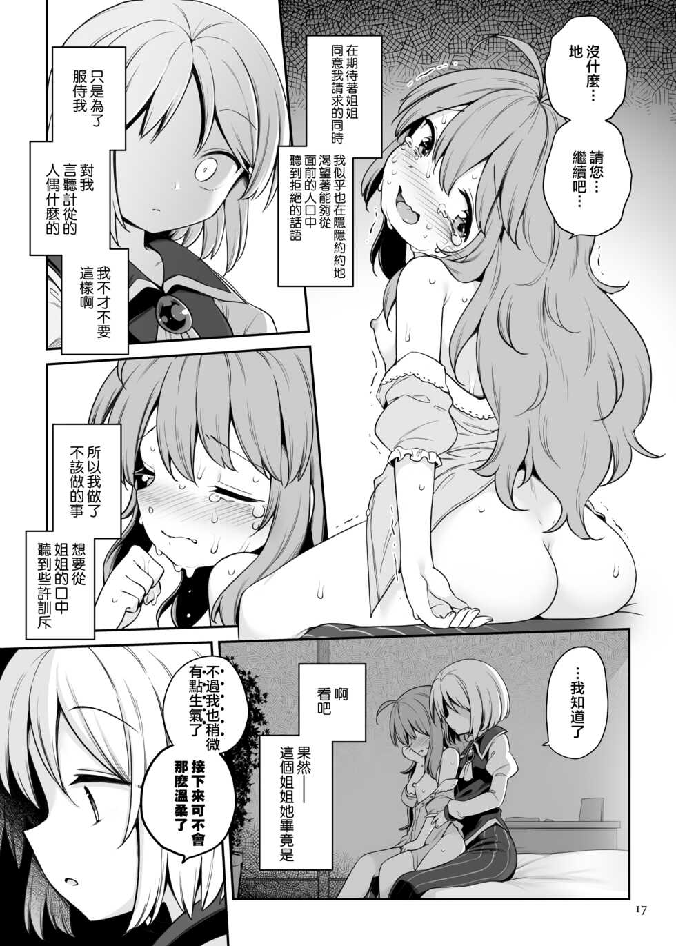 [Unmei no Ikasumi (Harusame)] Layla Prismriver no Hikou | 蕾拉·普莉兹姆利巴的下流行径 (Touhou Project) [Chinese] [乌冬个人汉化] [Digital] - Page 16