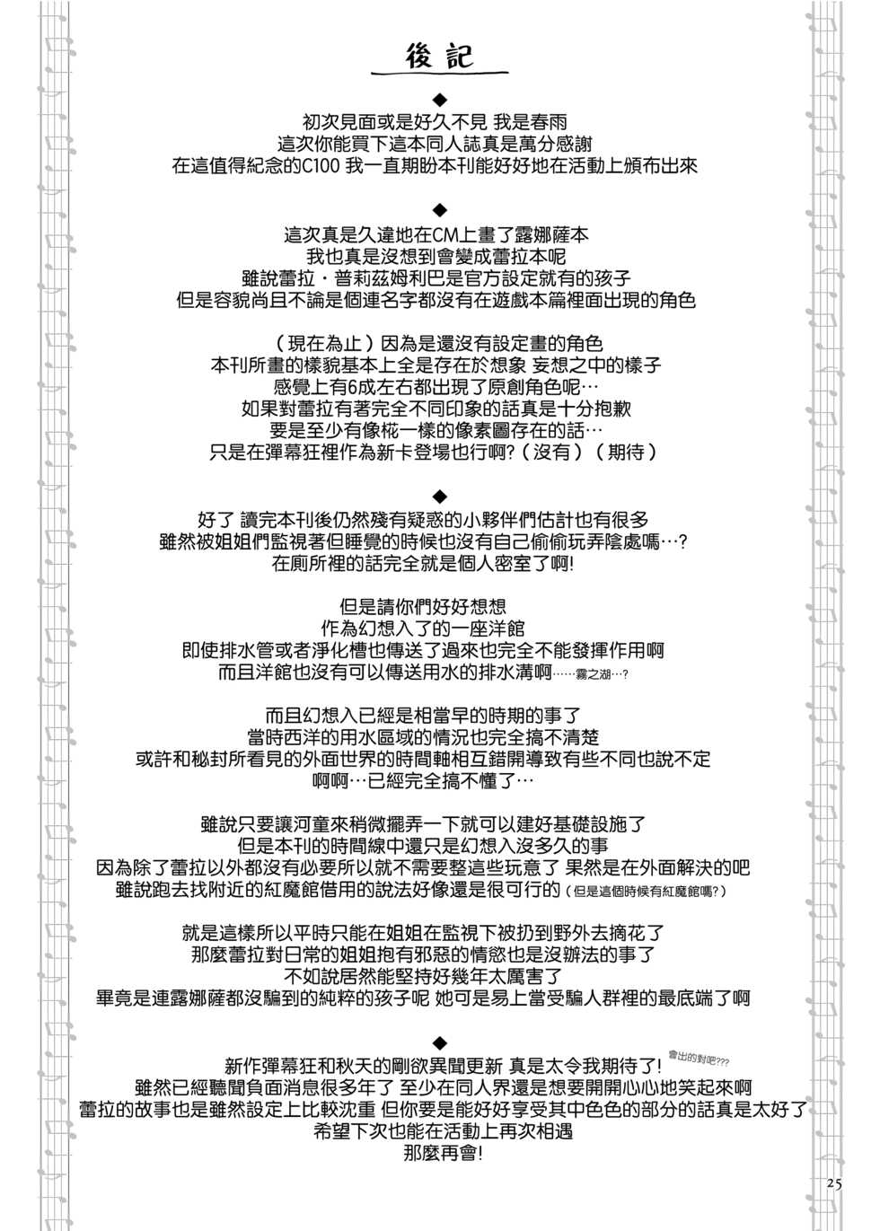 [Unmei no Ikasumi (Harusame)] Layla Prismriver no Hikou | 蕾拉·普莉兹姆利巴的下流行径 (Touhou Project) [Chinese] [乌冬个人汉化] [Digital] - Page 24