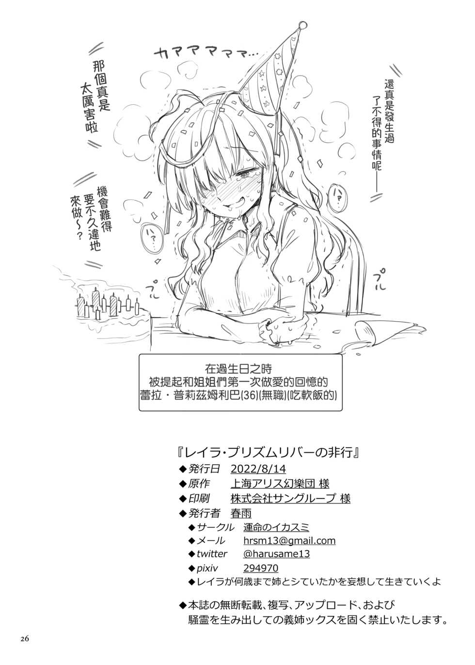 [Unmei no Ikasumi (Harusame)] Layla Prismriver no Hikou | 蕾拉·普莉兹姆利巴的下流行径 (Touhou Project) [Chinese] [乌冬个人汉化] [Digital] - Page 25