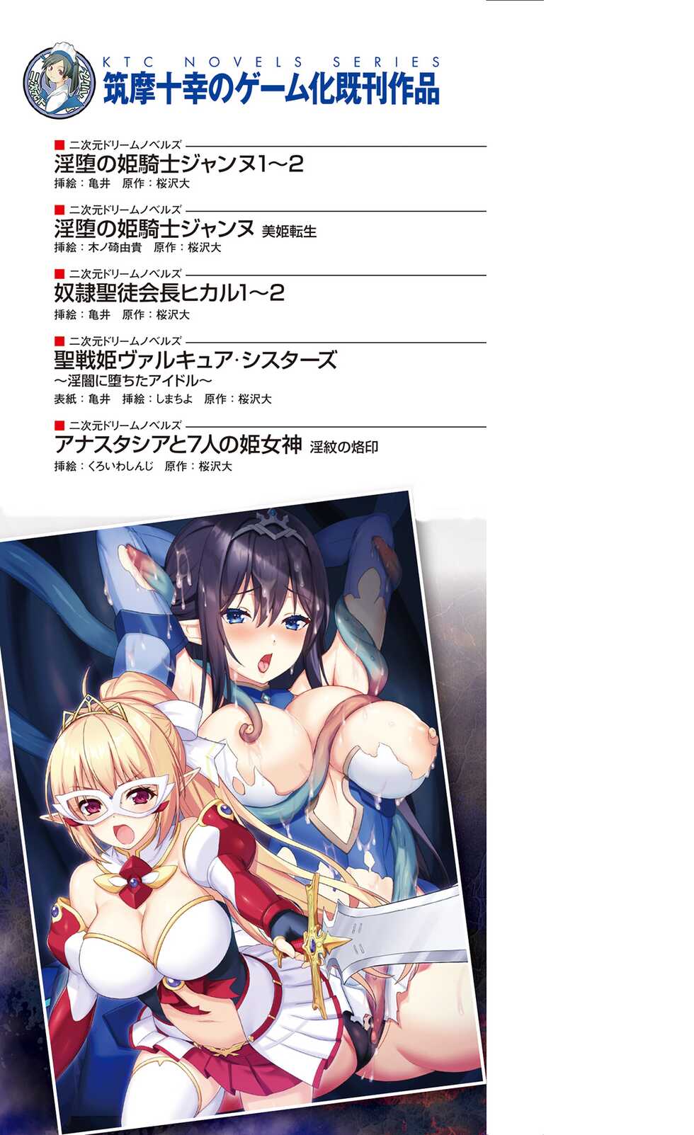 [Tikuma Jukou, umiHAL, Sakurazawa Dai] Shinkaku Senki Age Slave ~Inmon ni Ochiru Elf Shimai~ - Page 20