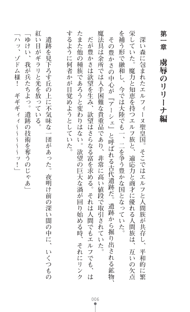 [Tikuma Jukou, umiHAL, Sakurazawa Dai] Shinkaku Senki Age Slave ~Inmon ni Ochiru Elf Shimai~ - Page 29