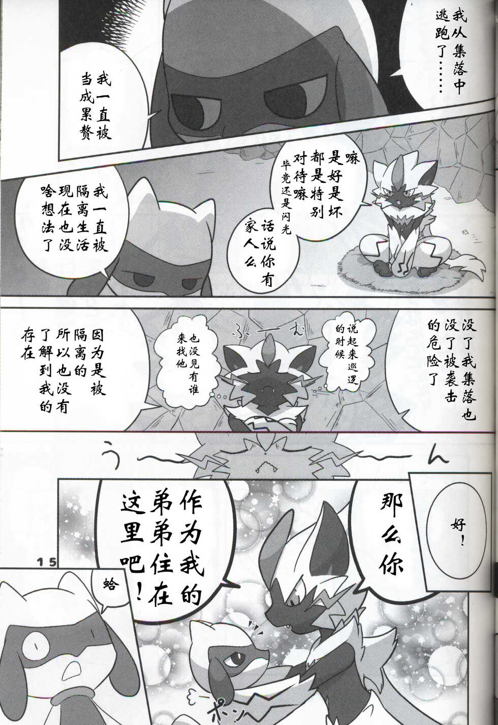 (C95) [Kajigurumi (Kajiura)] Namida Ryuseigun (Pokémon) [Chinese] [虾皮汉化组] - Page 14