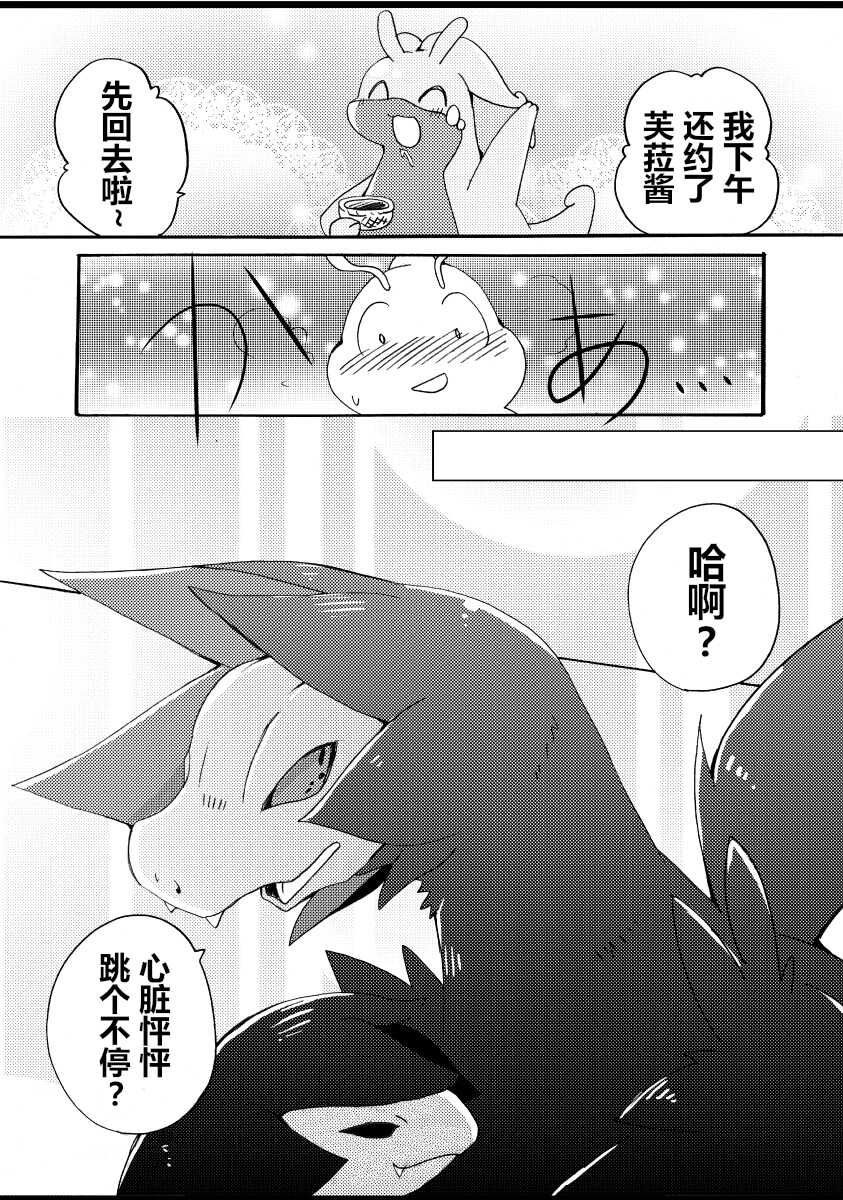(C85) [Kemononokoshikake (Azuma Minatu)] Nume Ryuu | 快龙和黏美露龙 (Pokémon X and Y) [Chinese] [虾皮汉化组] - Page 15