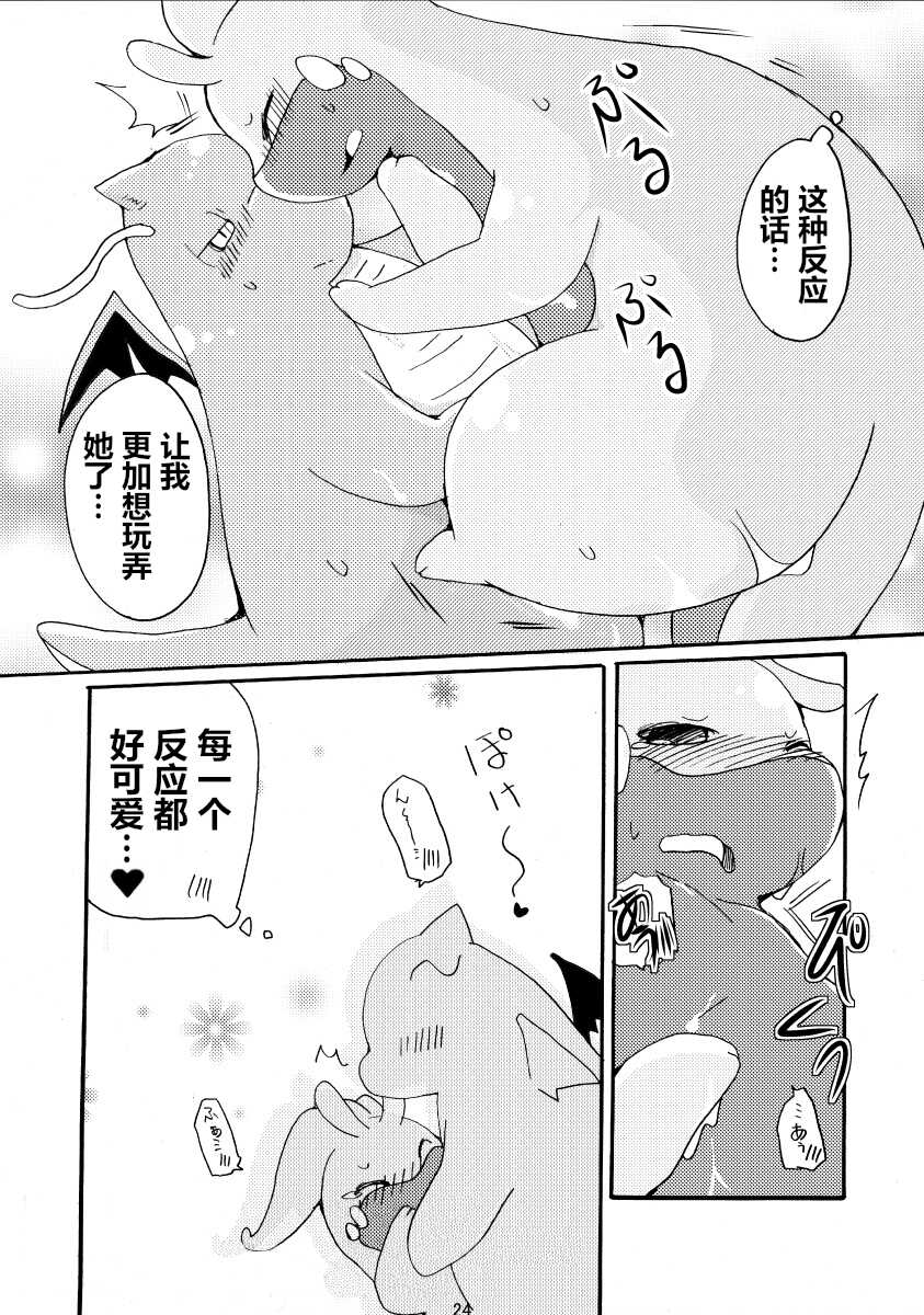 (C85) [Kemononokoshikake (Azuma Minatu)] Nume Ryuu | 快龙和黏美露龙 (Pokémon X and Y) [Chinese] [虾皮汉化组] - Page 26