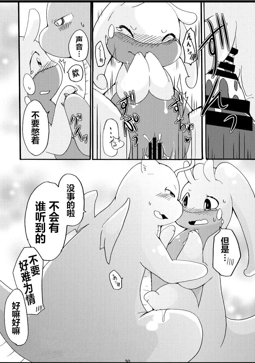 (C85) [Kemononokoshikake (Azuma Minatu)] Nume Ryuu | 快龙和黏美露龙 (Pokémon X and Y) [Chinese] [虾皮汉化组] - Page 32