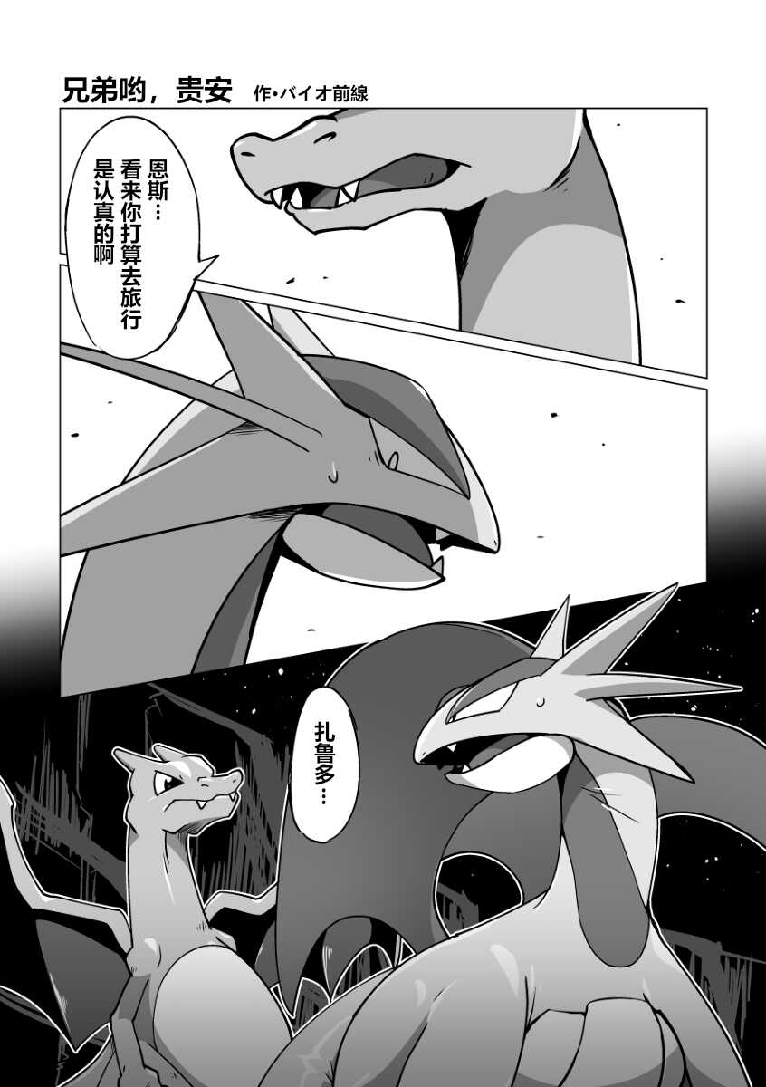 (Kansai! Kemoket 5) [Mega sakari funka donburi Z (Various)] Mega Dragons' Lust | Mega 巨龙的欲望 (Pokémon) [Chinese] [虾皮汉化组] [Incomplete] - Page 4