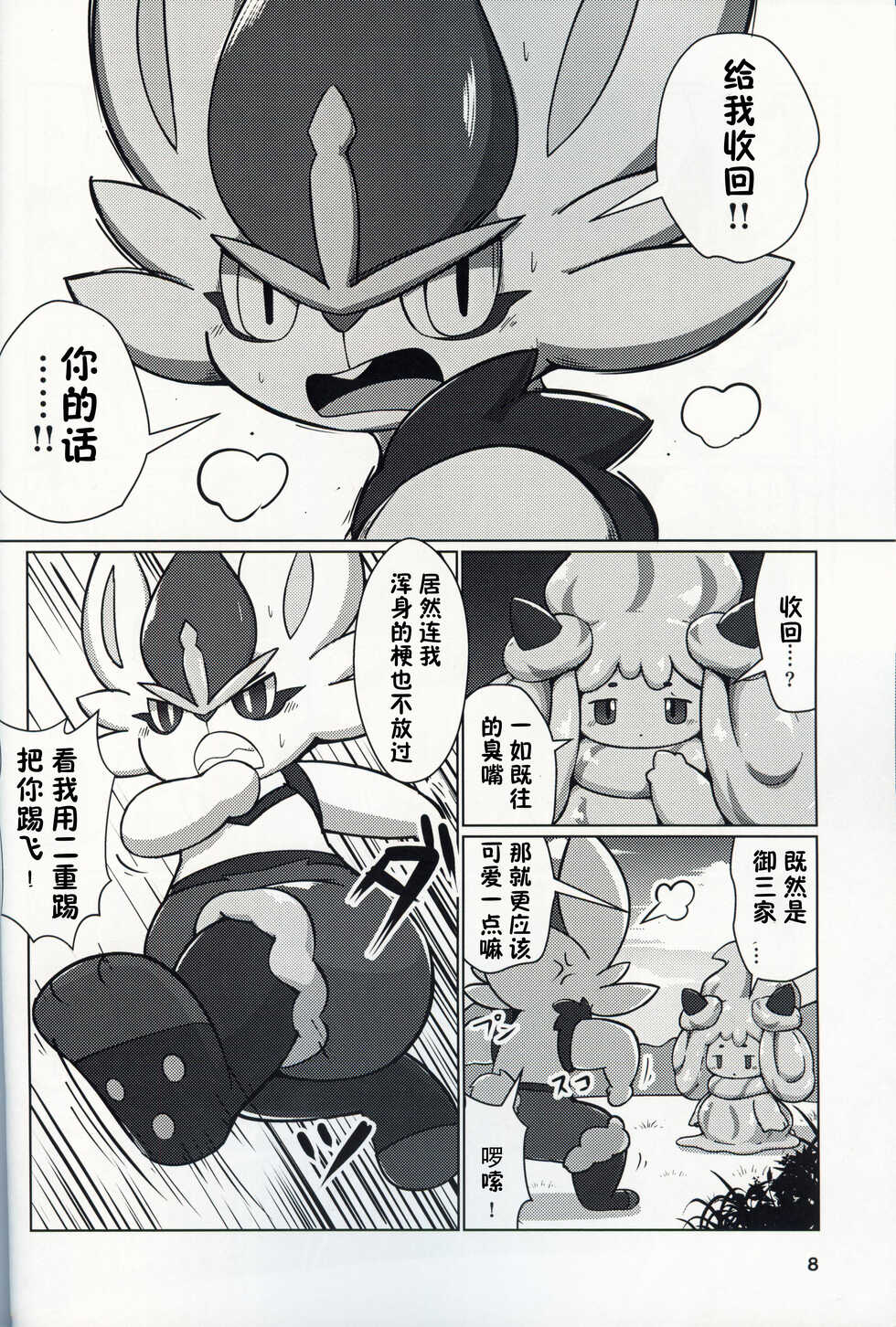 (C97) [Dounatsu kyookai (RAO)] Decoration Bunny! | 装饰小兔! (Pokémon) [Chinese] [虾皮汉化组] - Page 8