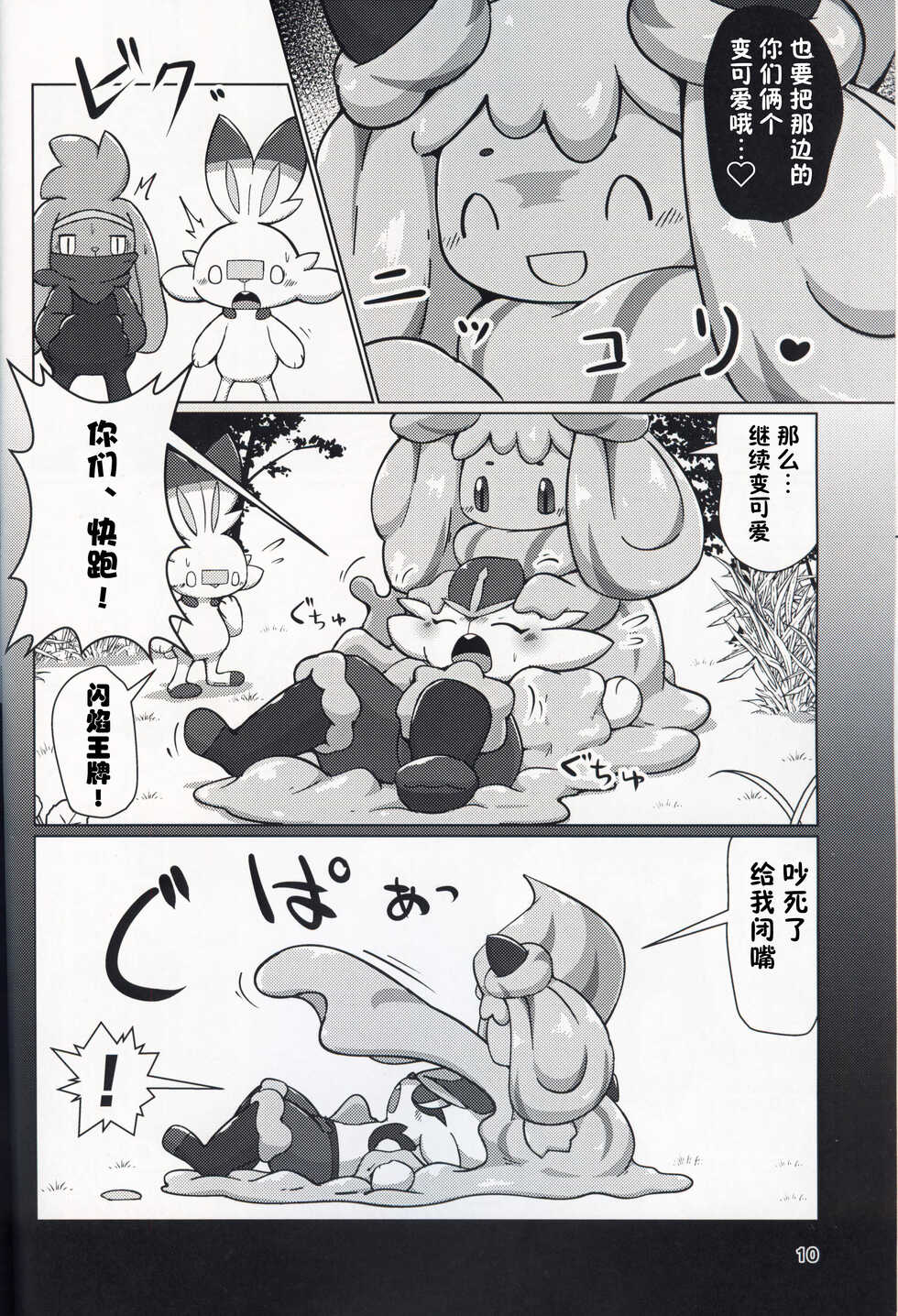 (C97) [Dounatsu kyookai (RAO)] Decoration Bunny! | 装饰小兔! (Pokémon) [Chinese] [虾皮汉化组] - Page 10