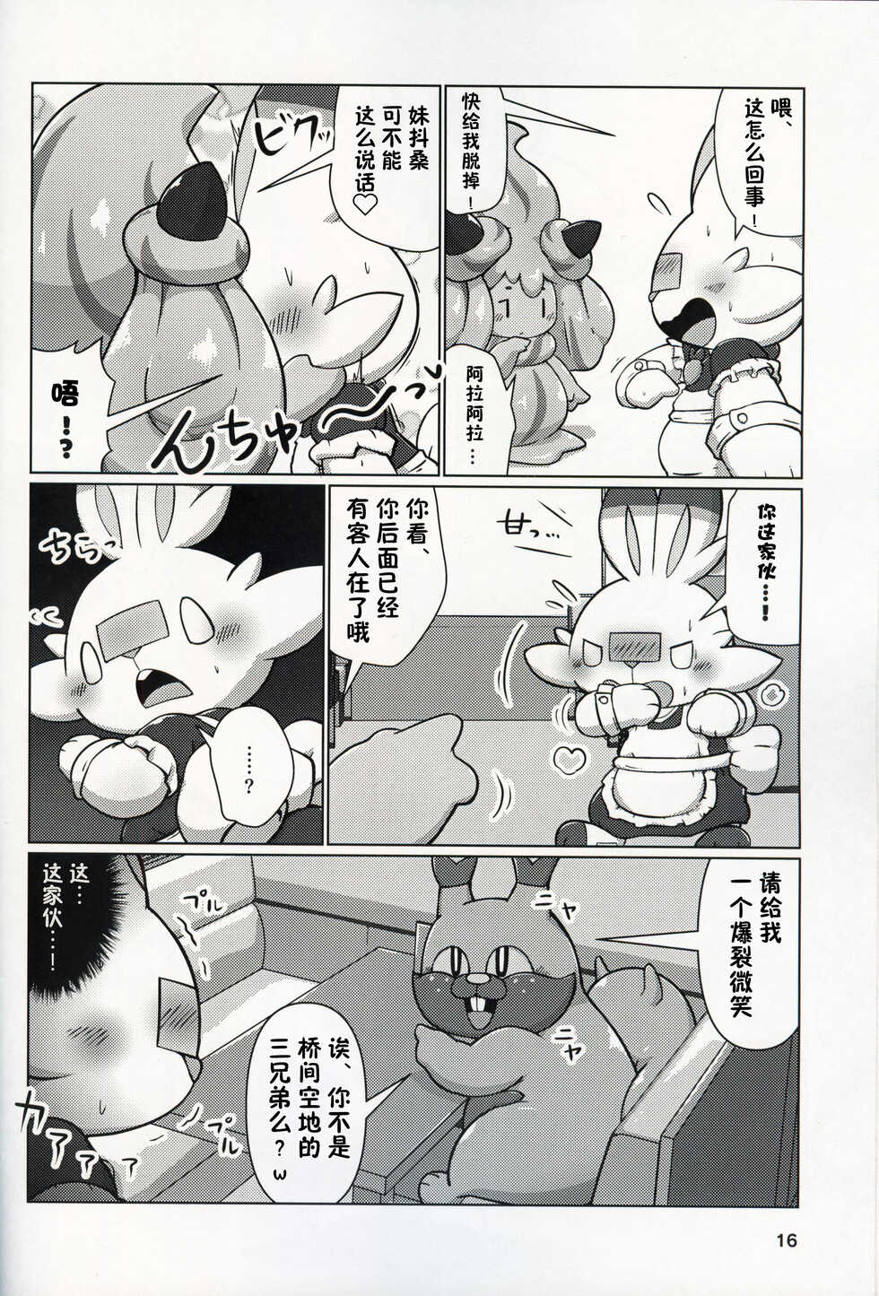(C97) [Dounatsu kyookai (RAO)] Decoration Bunny! | 装饰小兔! (Pokémon) [Chinese] [虾皮汉化组] - Page 16