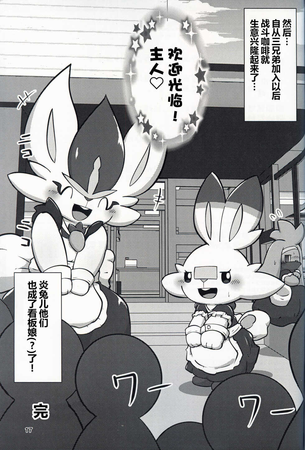 (C97) [Dounatsu kyookai (RAO)] Decoration Bunny! | 装饰小兔! (Pokémon) [Chinese] [虾皮汉化组] - Page 17