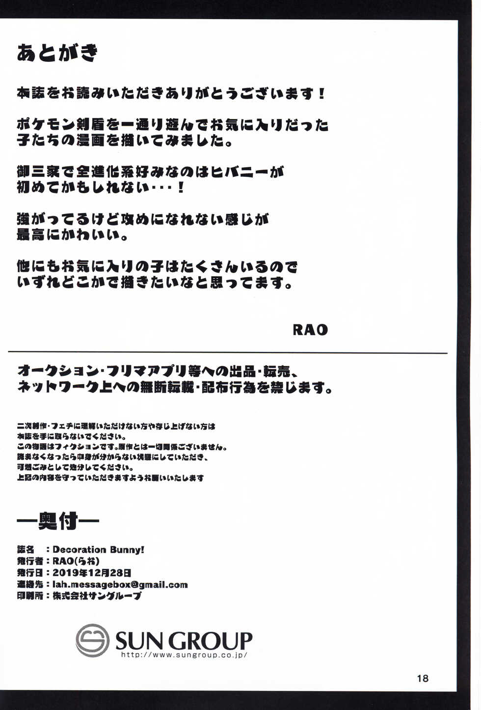 (C97) [Dounatsu kyookai (RAO)] Decoration Bunny! | 装饰小兔! (Pokémon) [Chinese] [虾皮汉化组] - Page 18