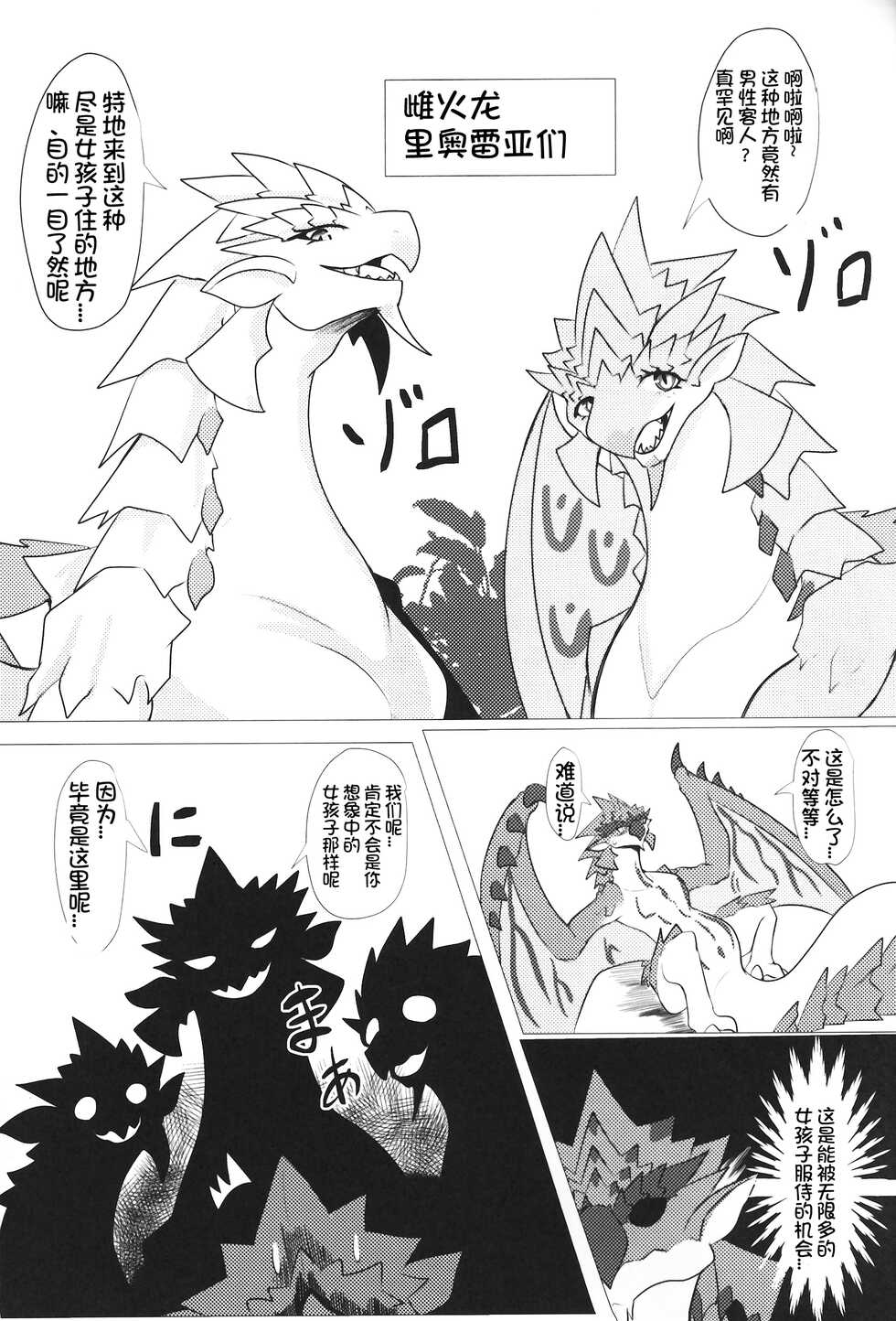 (Kemoket 11) [increase増田 (felta)] Keiryuu Daisouran W (Monster Hunter) [Chinese] [虾皮汉化组] - Page 9