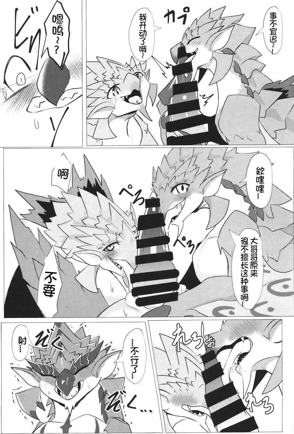 (Kemoket 11) [increase増田 (felta)] Keiryuu Daisouran W (Monster Hunter) [Chinese] [虾皮汉化组] - Page 11