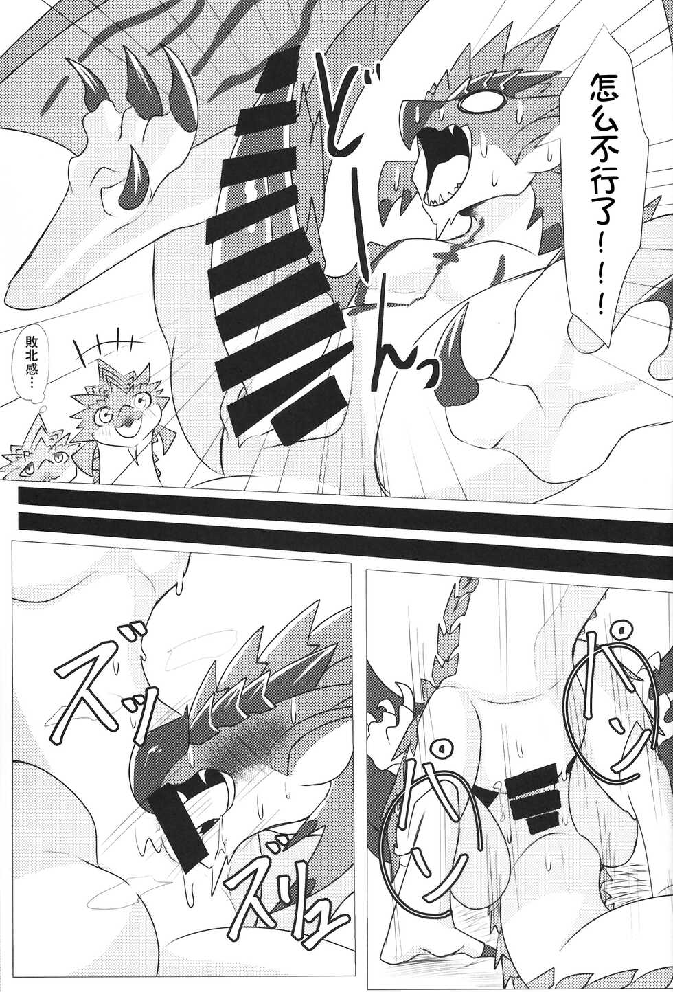 (Kemoket 11) [increase増田 (felta)] Keiryuu Daisouran W (Monster Hunter) [Chinese] [虾皮汉化组] - Page 21