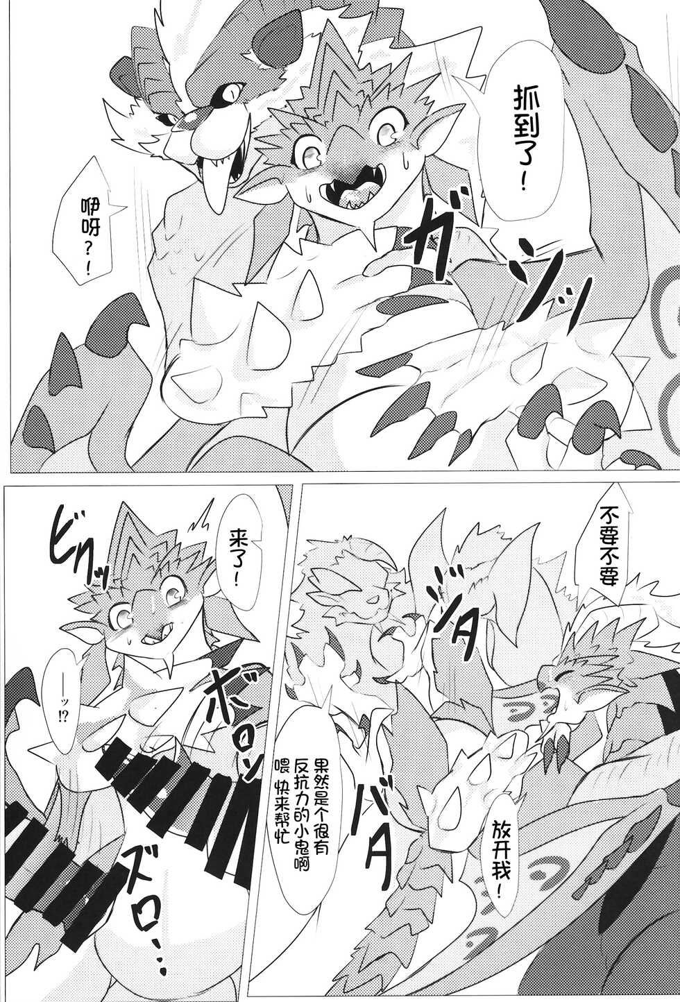 (Kemoket 11) [increase増田 (felta)] Keiryuu Daisouran W (Monster Hunter) [Chinese] [虾皮汉化组] - Page 27